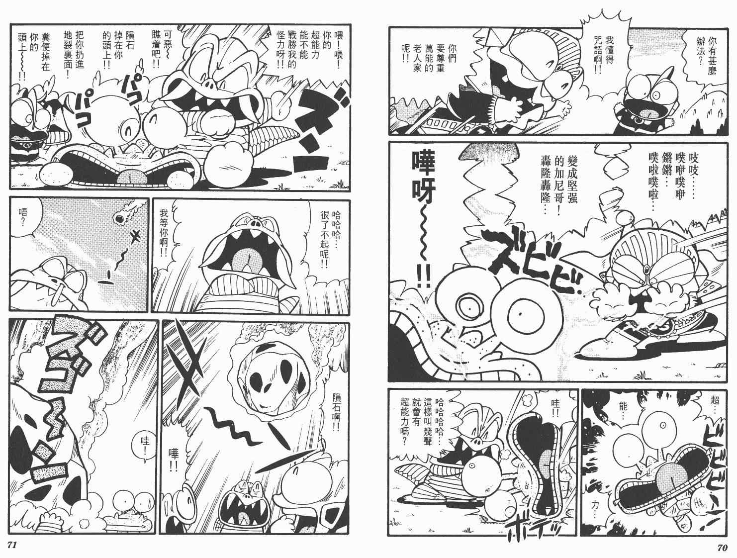 《超人·怪兽大乐园》漫画 怪兽大乐园06卷