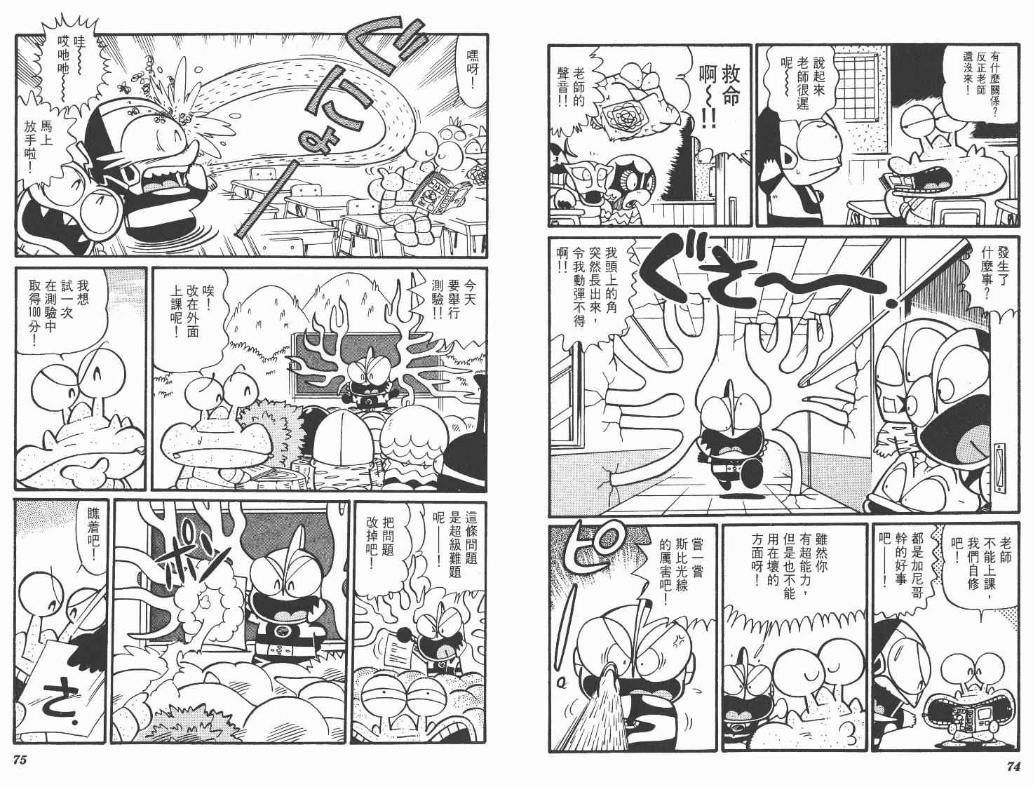 《超人·怪兽大乐园》漫画 怪兽大乐园06卷