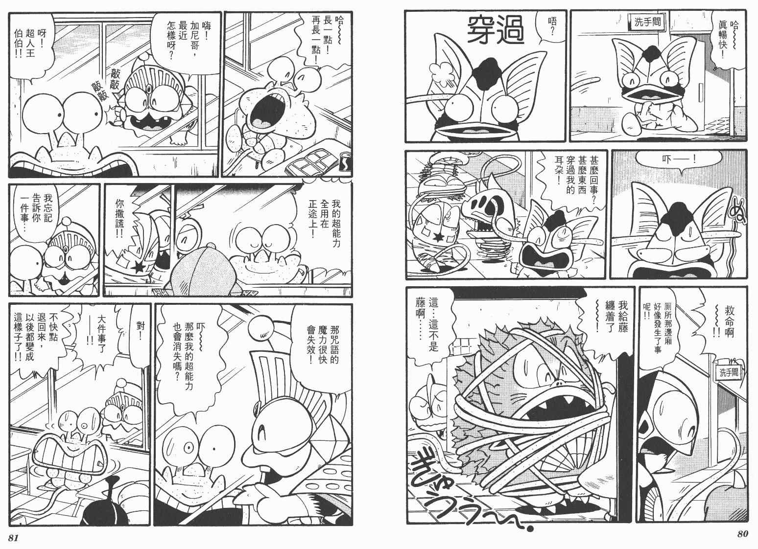 《超人·怪兽大乐园》漫画 怪兽大乐园06卷