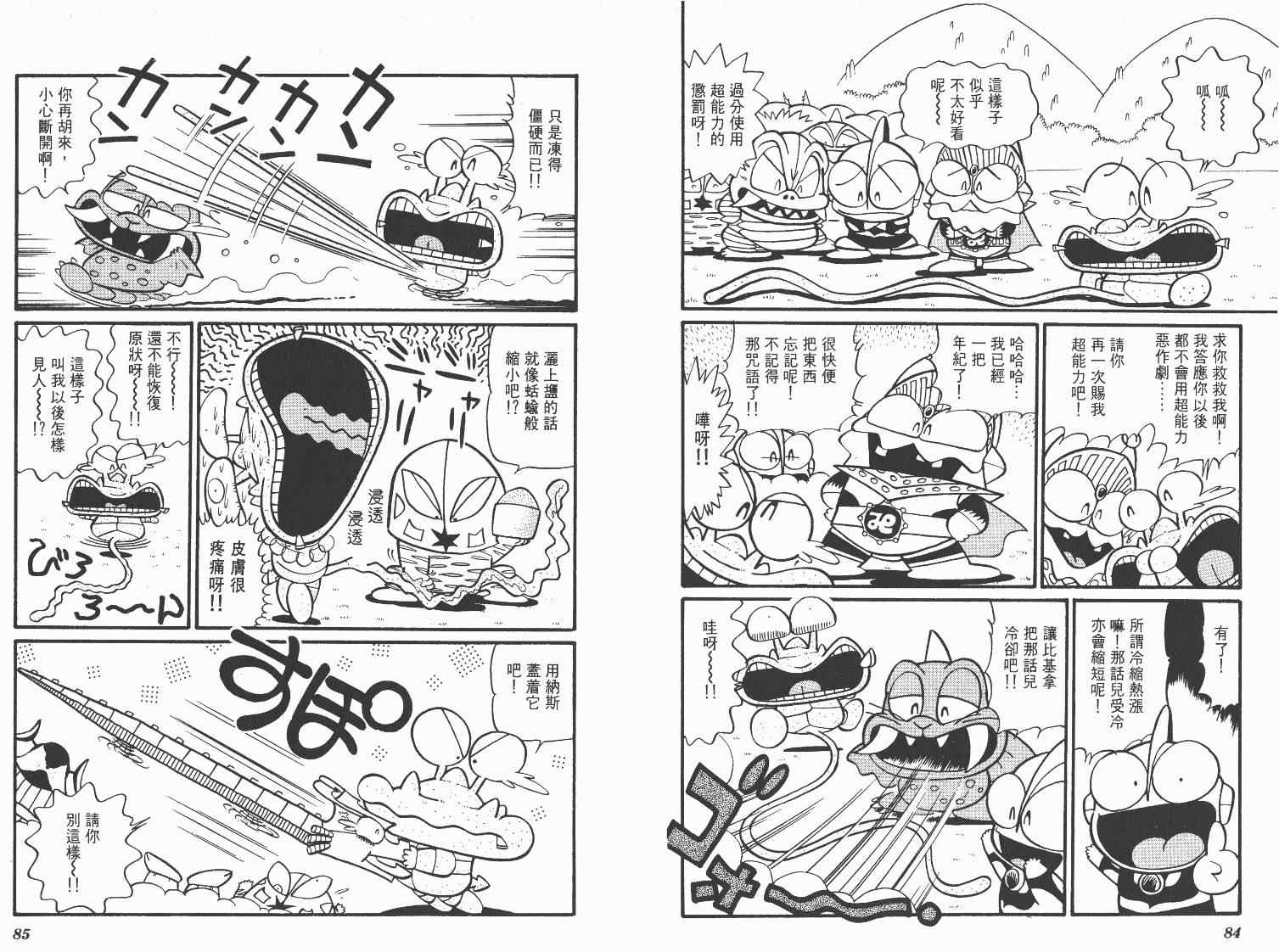 《超人·怪兽大乐园》漫画 怪兽大乐园06卷