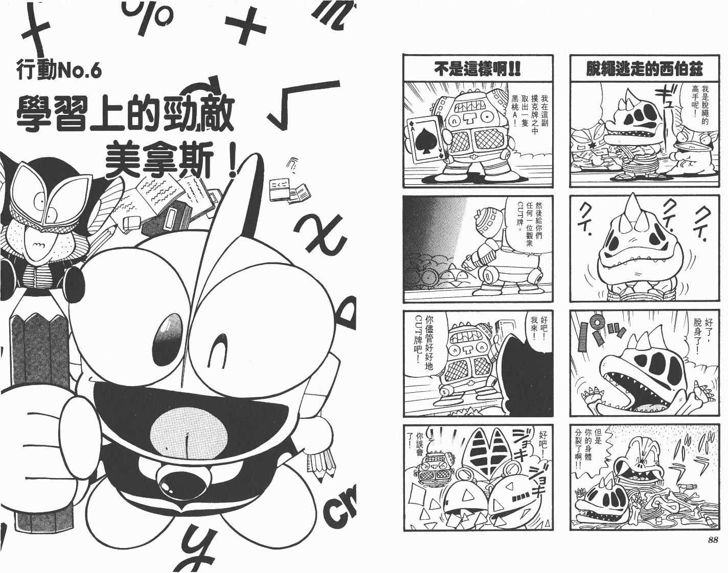 《超人·怪兽大乐园》漫画 怪兽大乐园06卷