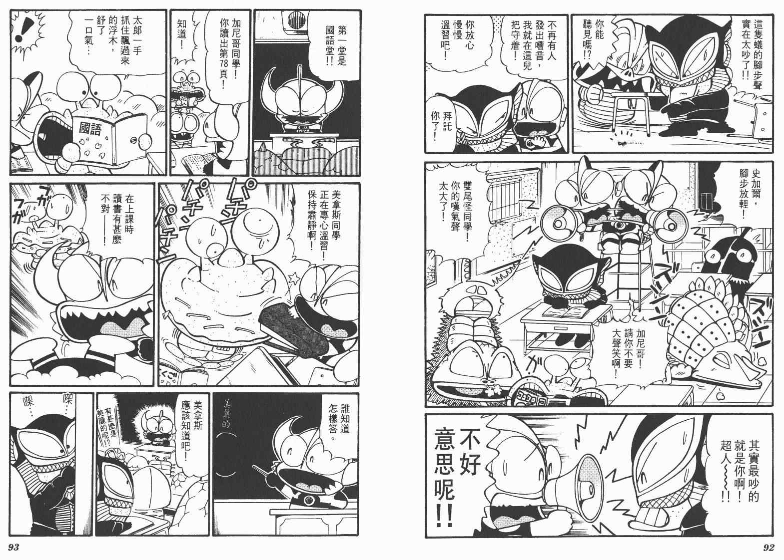 《超人·怪兽大乐园》漫画 怪兽大乐园06卷