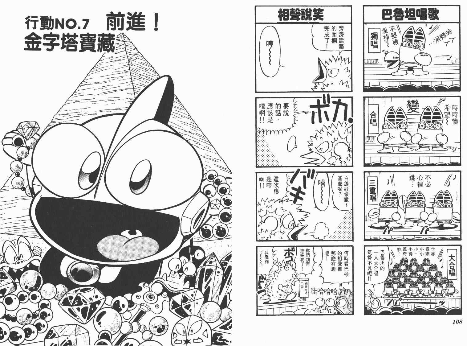 《超人·怪兽大乐园》漫画 怪兽大乐园06卷