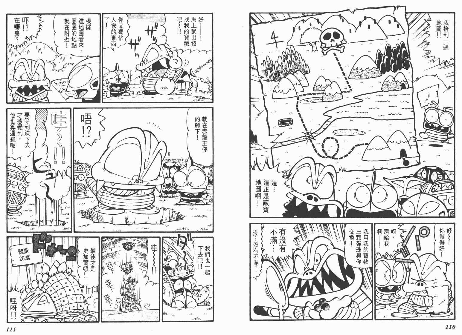 《超人·怪兽大乐园》漫画 怪兽大乐园06卷