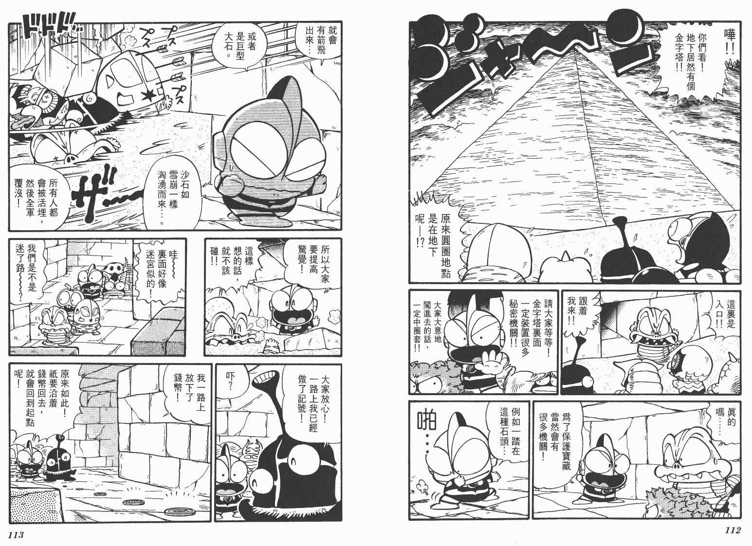 《超人·怪兽大乐园》漫画 怪兽大乐园06卷