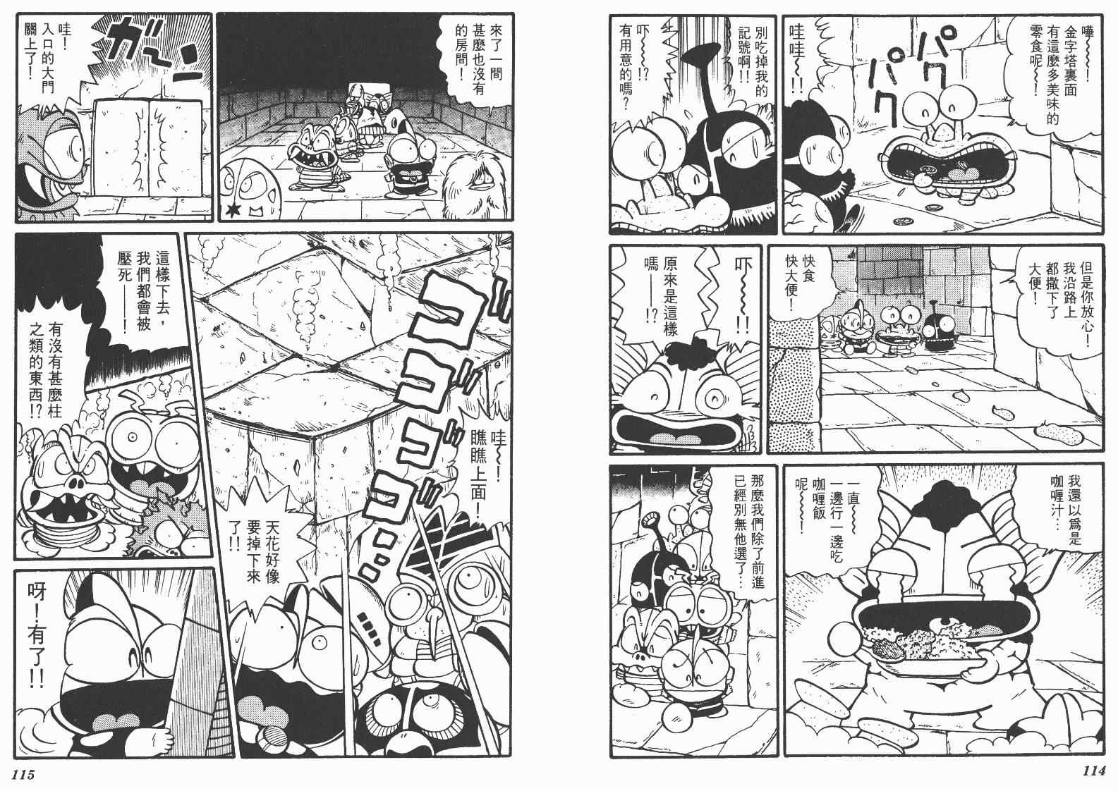 《超人·怪兽大乐园》漫画 怪兽大乐园06卷