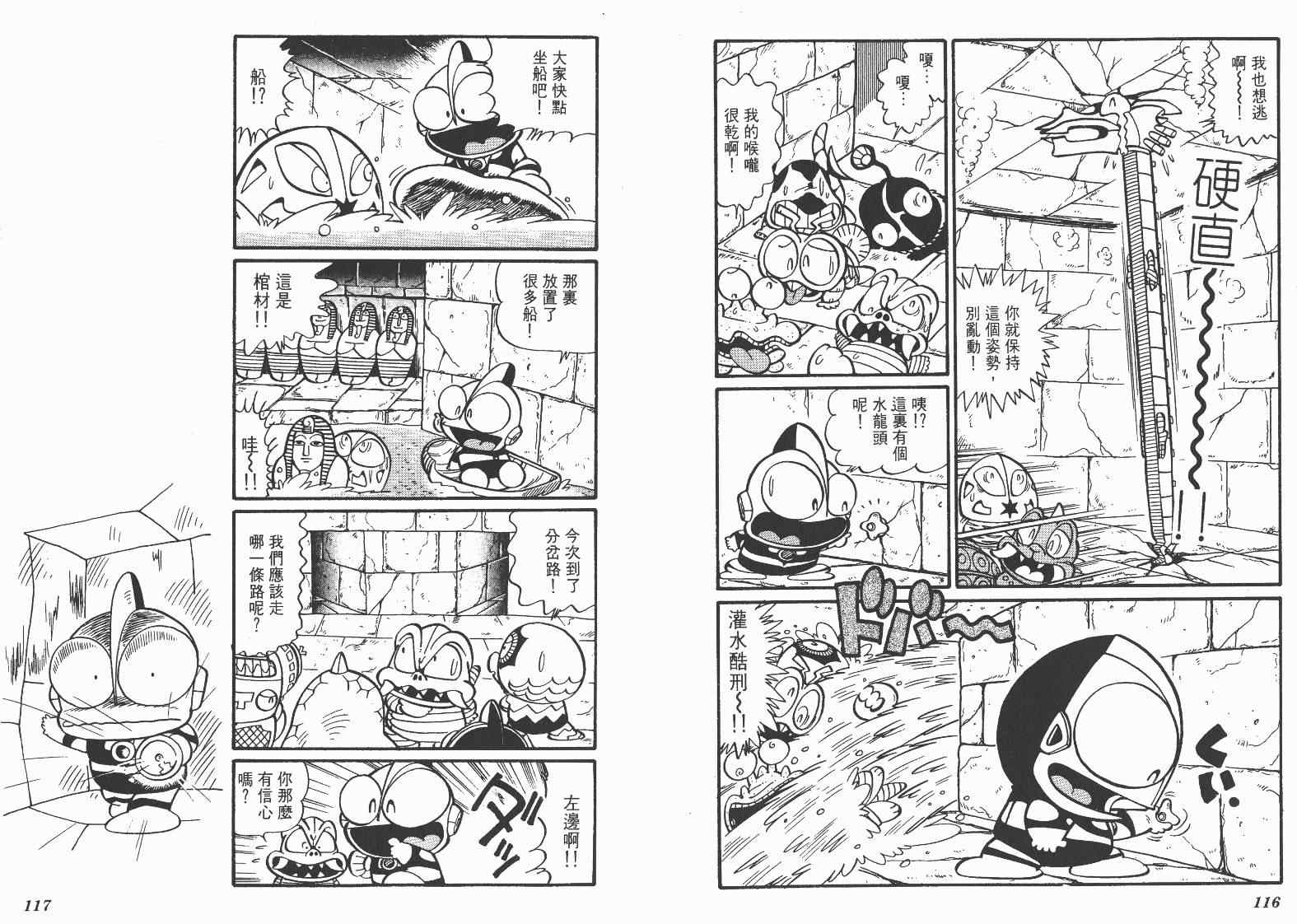 《超人·怪兽大乐园》漫画 怪兽大乐园06卷