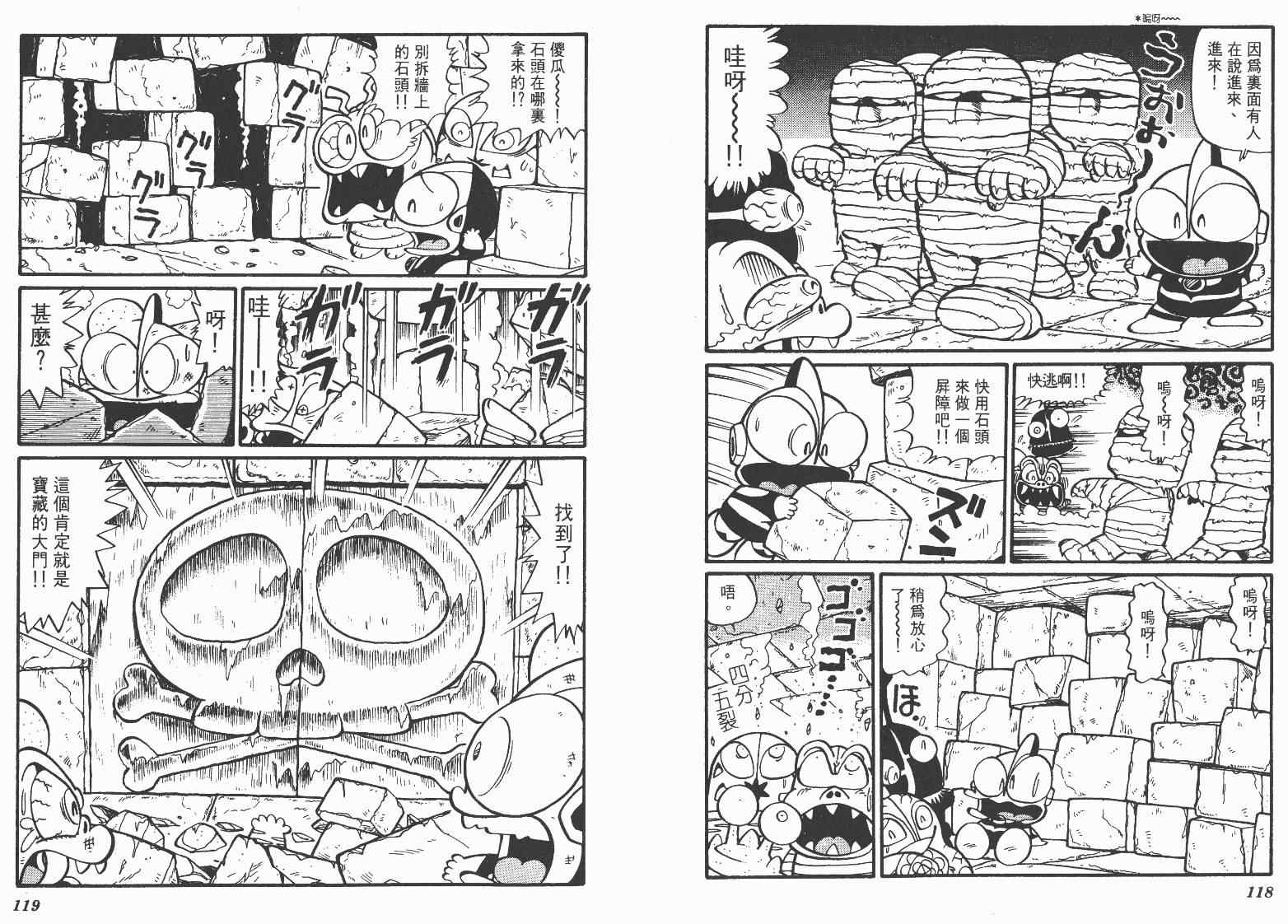 《超人·怪兽大乐园》漫画 怪兽大乐园06卷