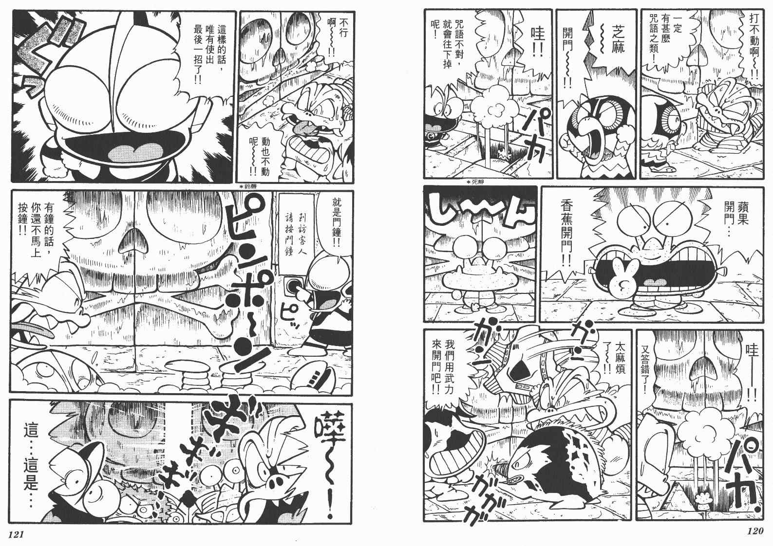 《超人·怪兽大乐园》漫画 怪兽大乐园06卷