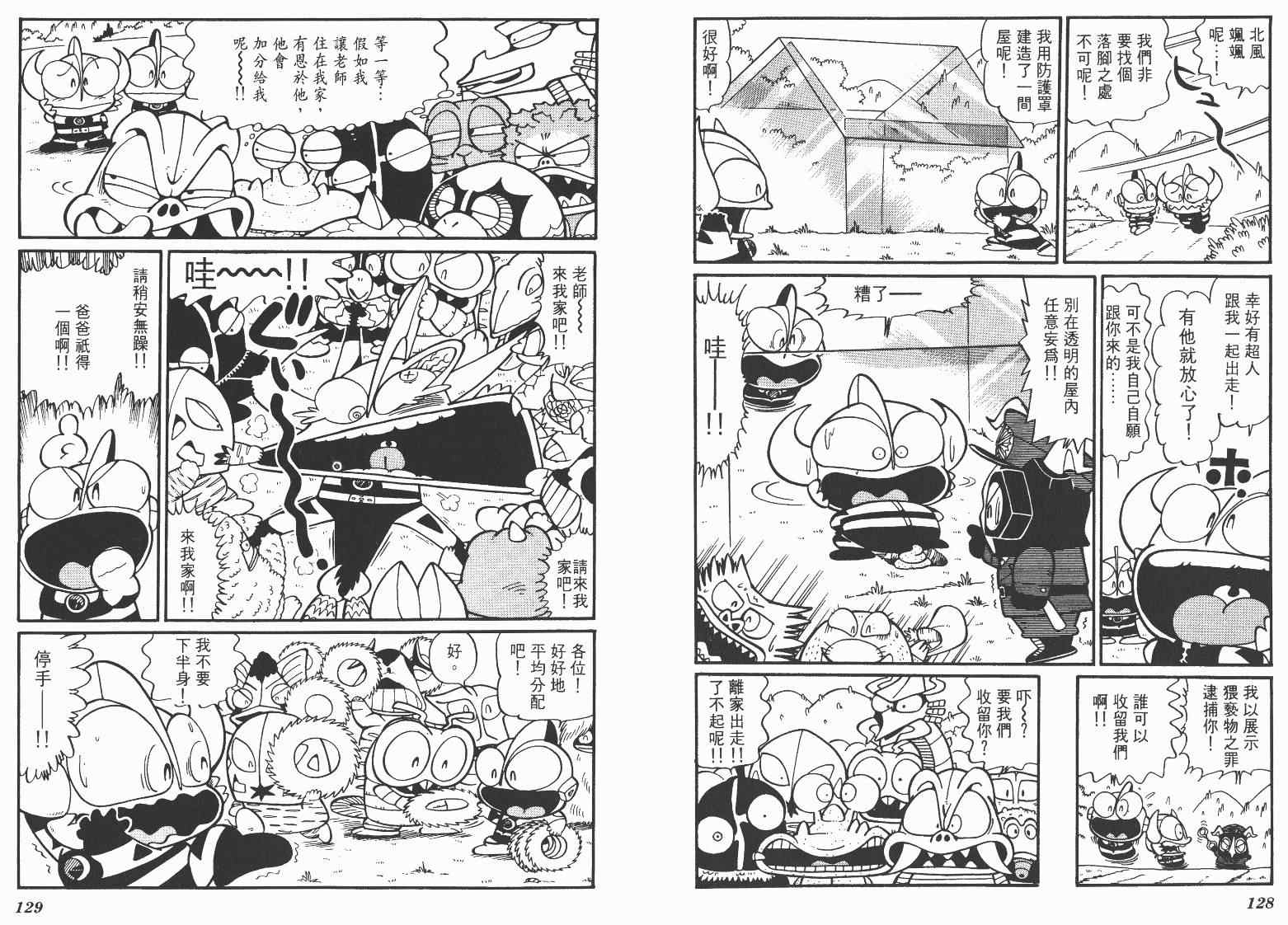 《超人·怪兽大乐园》漫画 怪兽大乐园06卷