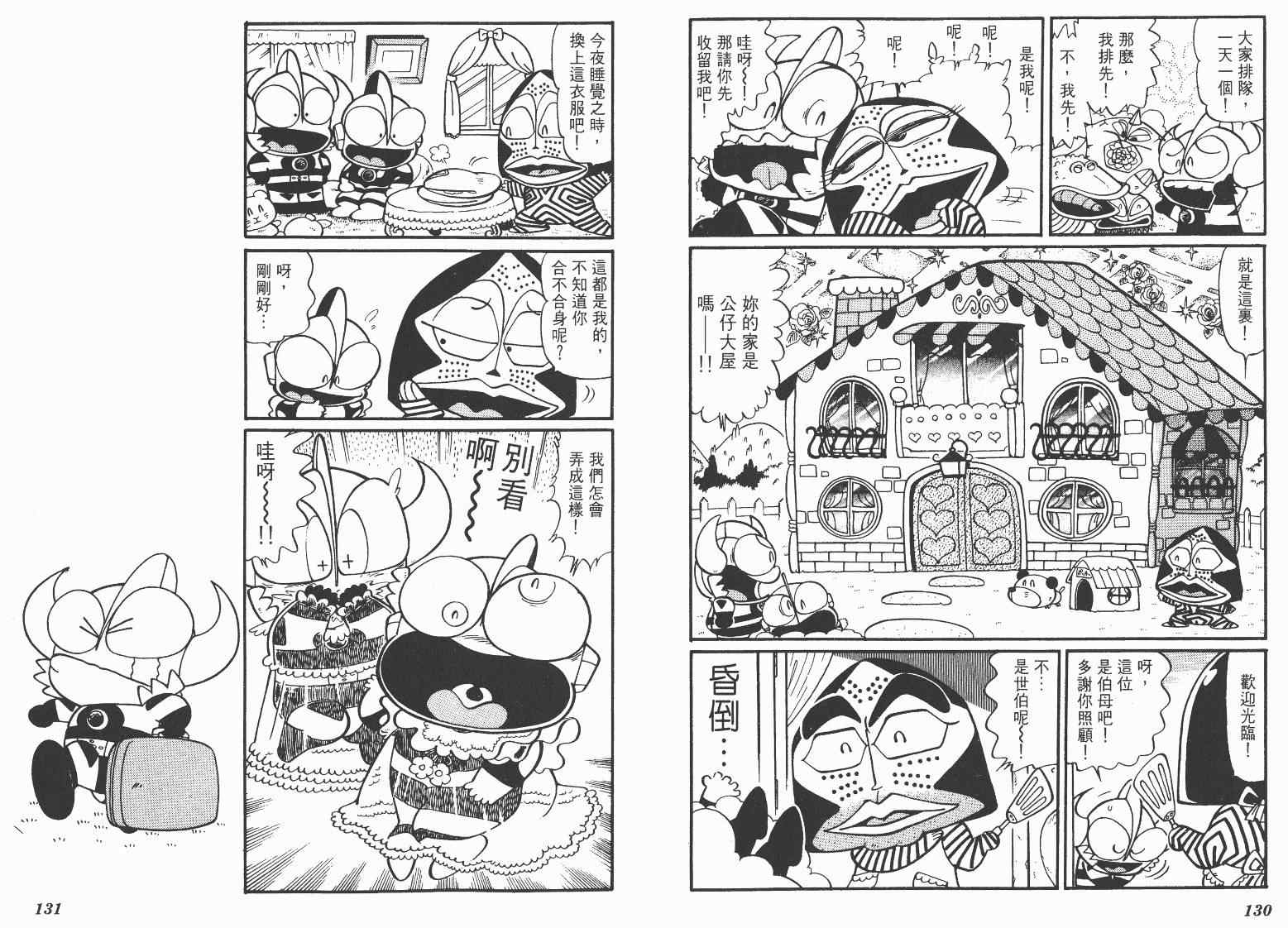 《超人·怪兽大乐园》漫画 怪兽大乐园06卷