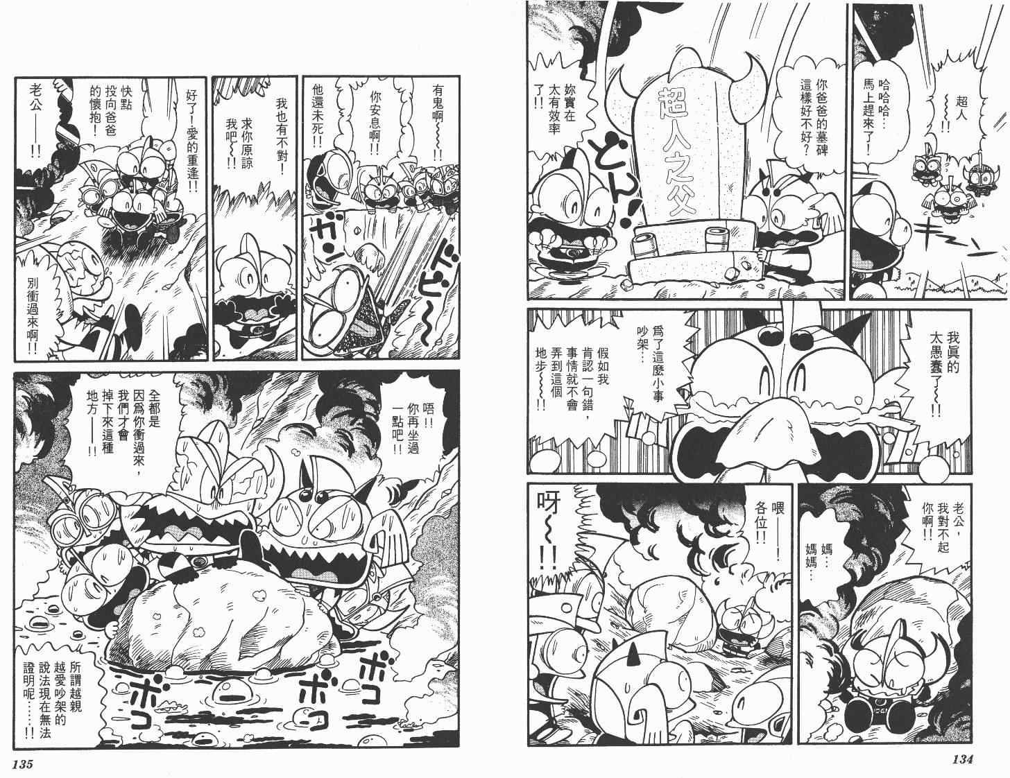 《超人·怪兽大乐园》漫画 怪兽大乐园06卷