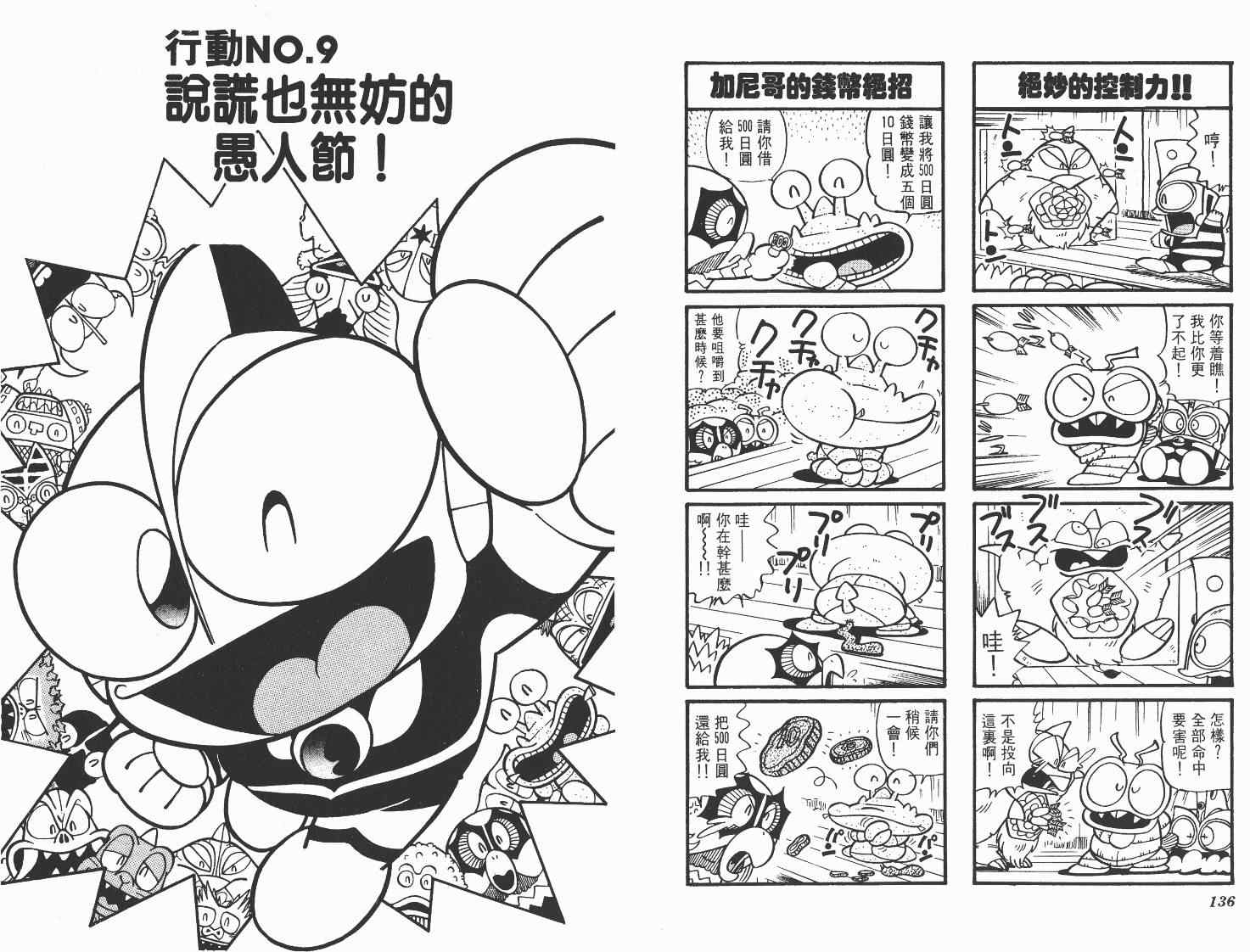 《超人·怪兽大乐园》漫画 怪兽大乐园06卷