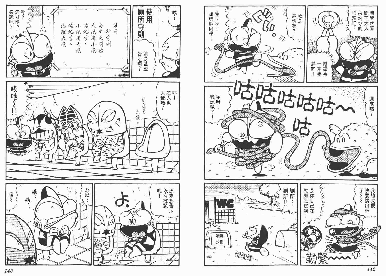 《超人·怪兽大乐园》漫画 怪兽大乐园06卷