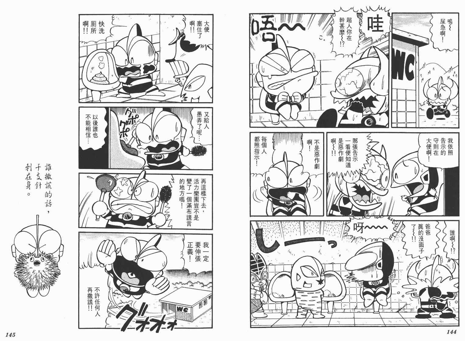 《超人·怪兽大乐园》漫画 怪兽大乐园06卷