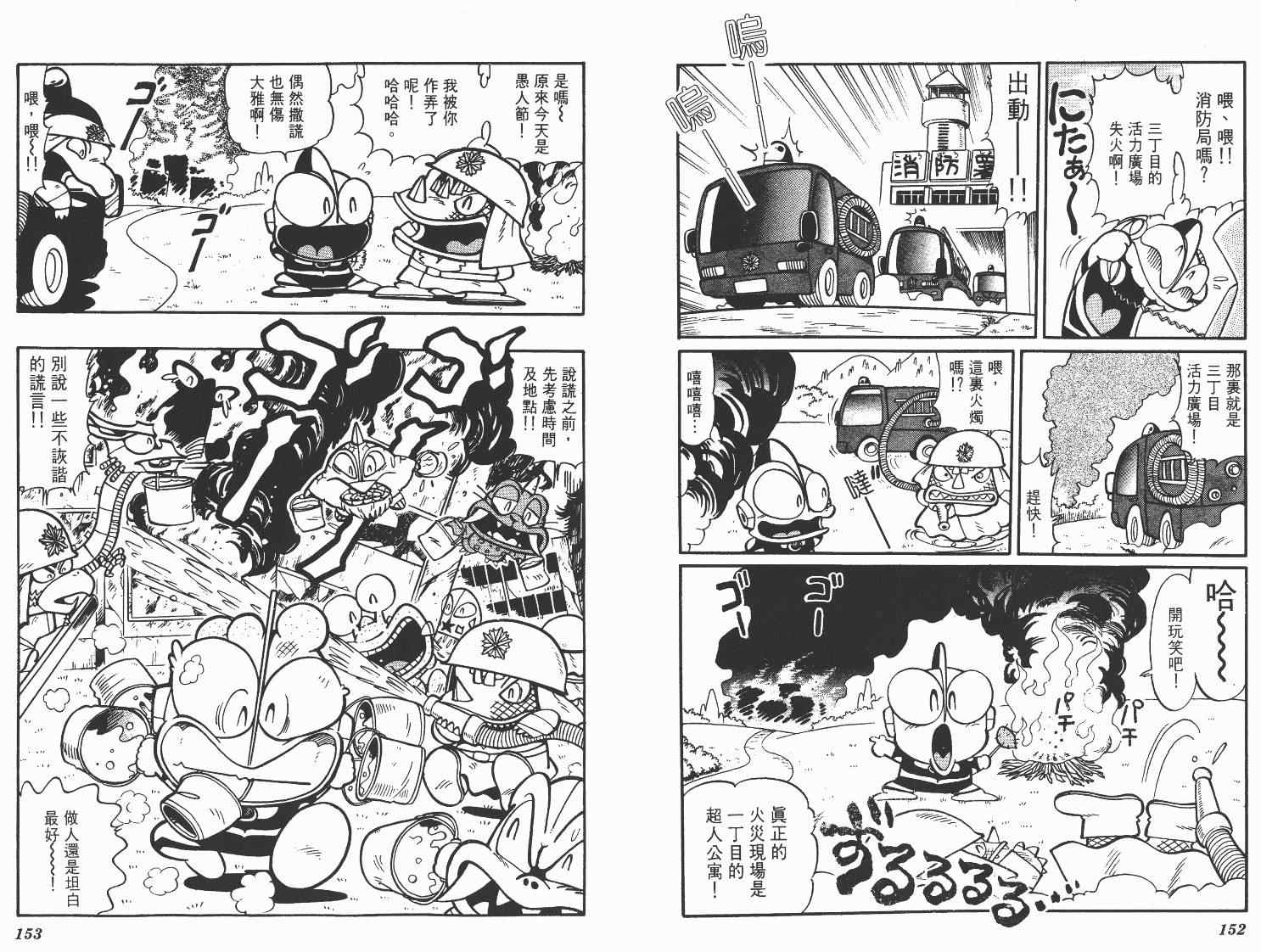 《超人·怪兽大乐园》漫画 怪兽大乐园06卷