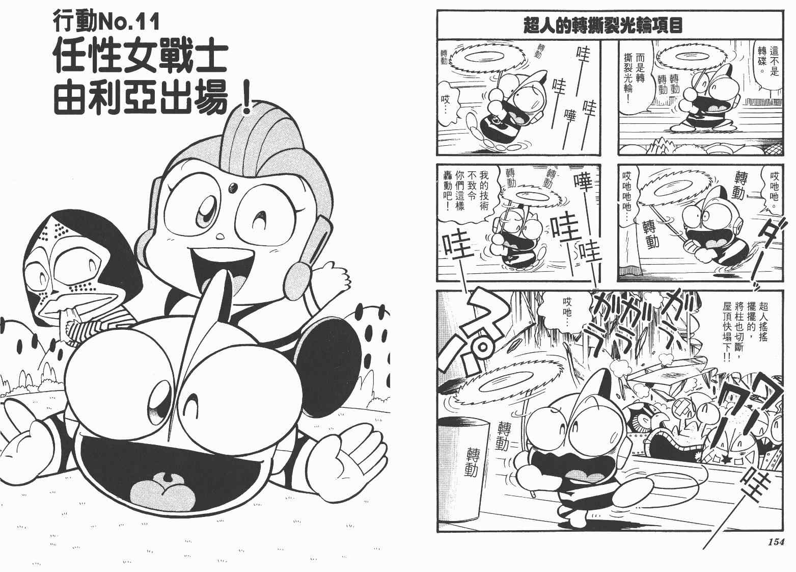 《超人·怪兽大乐园》漫画 怪兽大乐园06卷