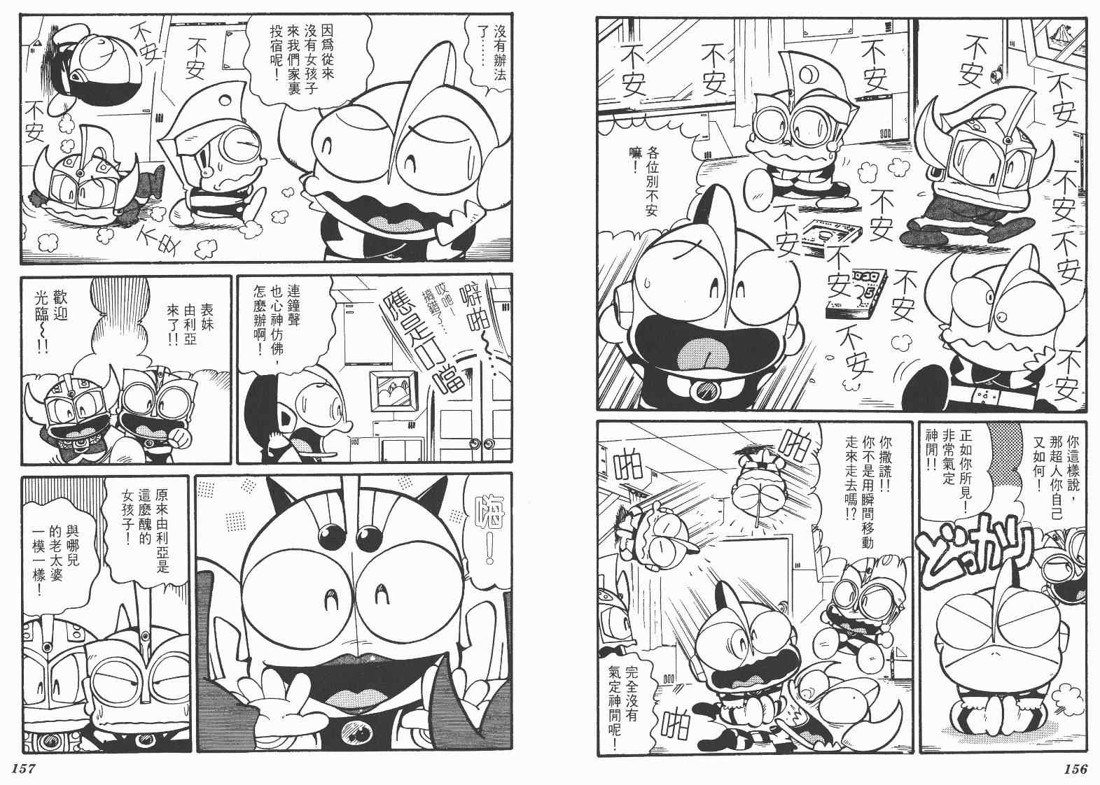 《超人·怪兽大乐园》漫画 怪兽大乐园06卷