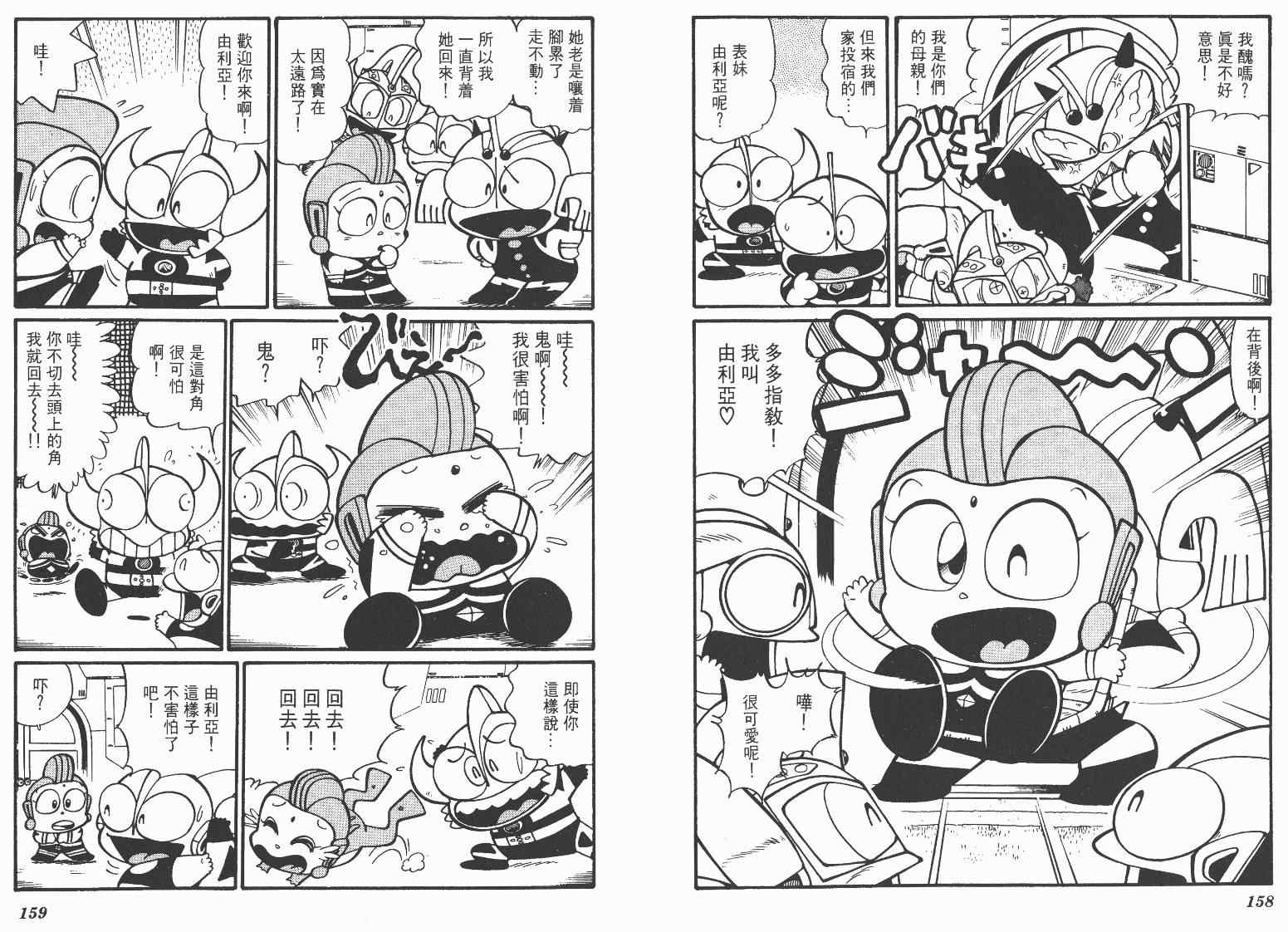 《超人·怪兽大乐园》漫画 怪兽大乐园06卷