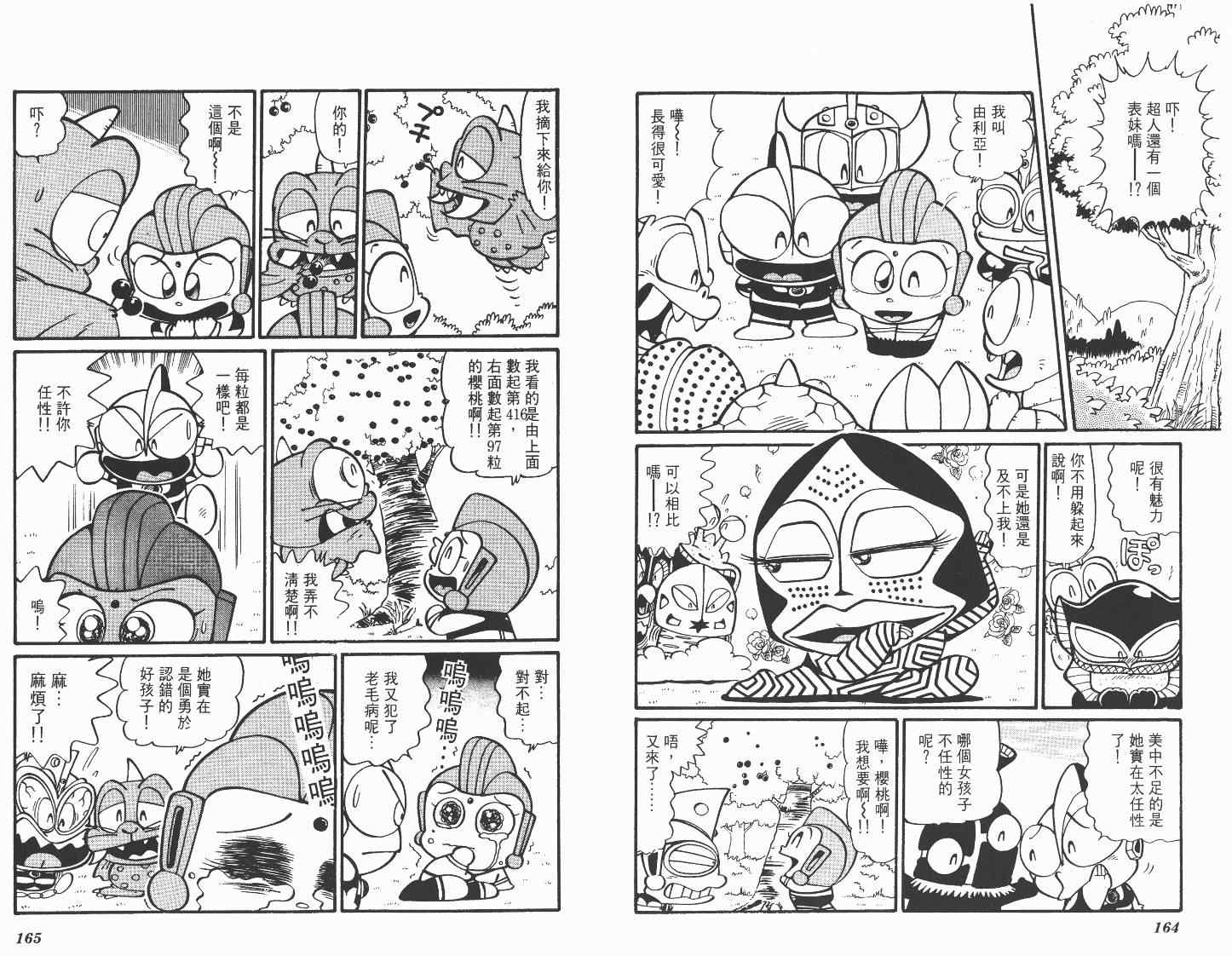 《超人·怪兽大乐园》漫画 怪兽大乐园06卷