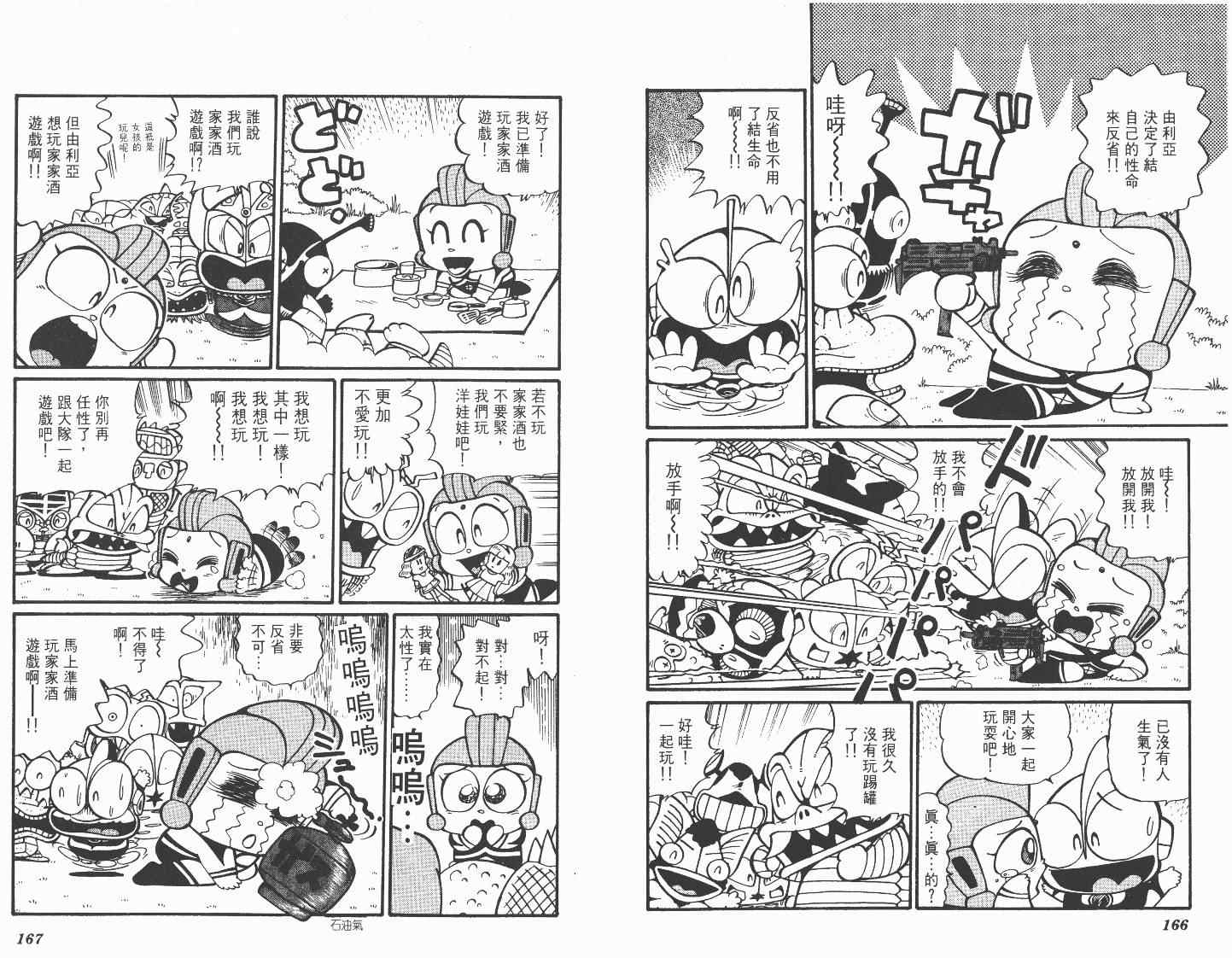 《超人·怪兽大乐园》漫画 怪兽大乐园06卷