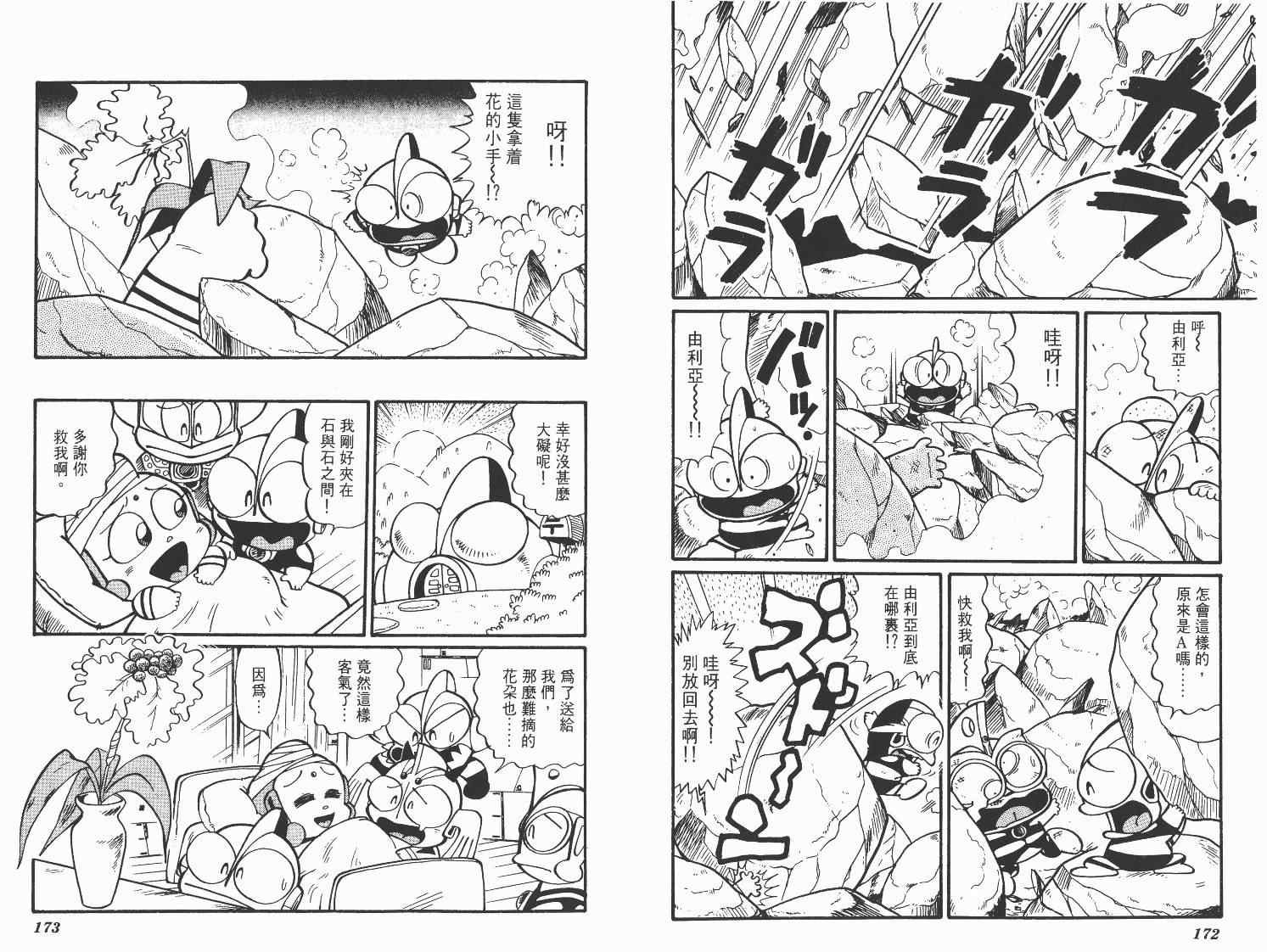 《超人·怪兽大乐园》漫画 怪兽大乐园06卷