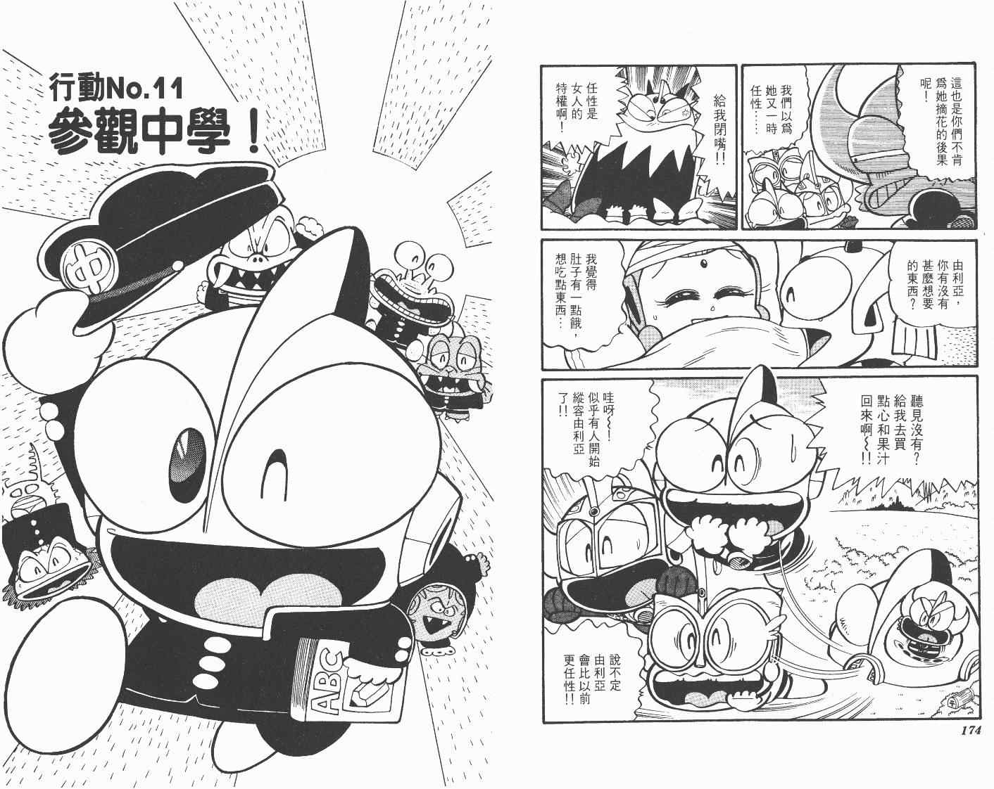 《超人·怪兽大乐园》漫画 怪兽大乐园06卷