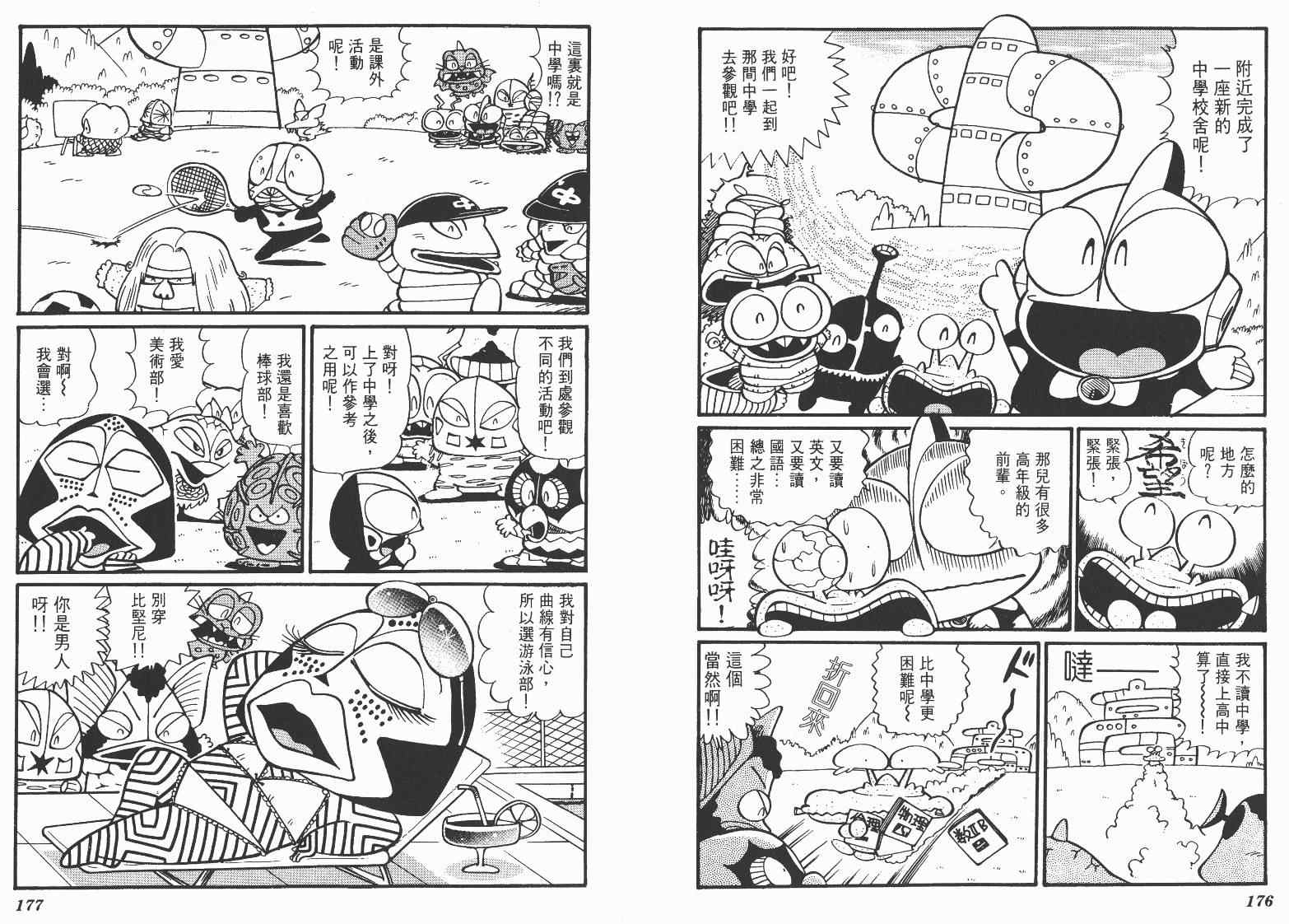 《超人·怪兽大乐园》漫画 怪兽大乐园06卷