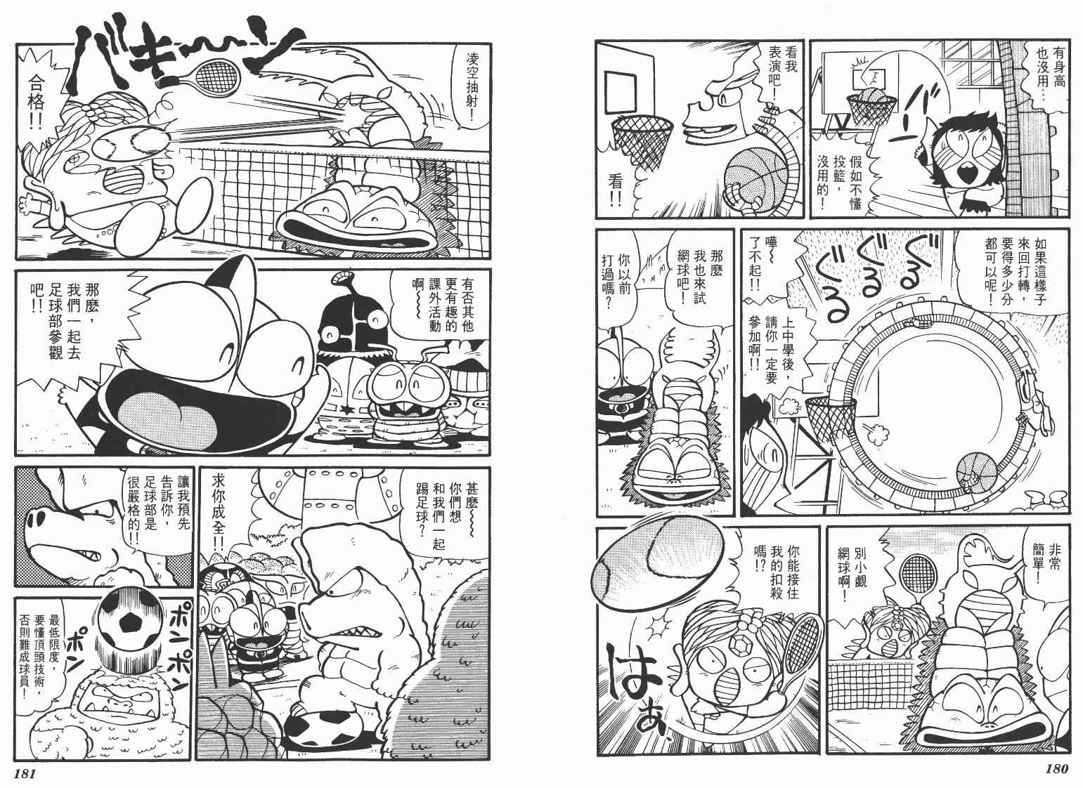 《超人·怪兽大乐园》漫画 怪兽大乐园06卷