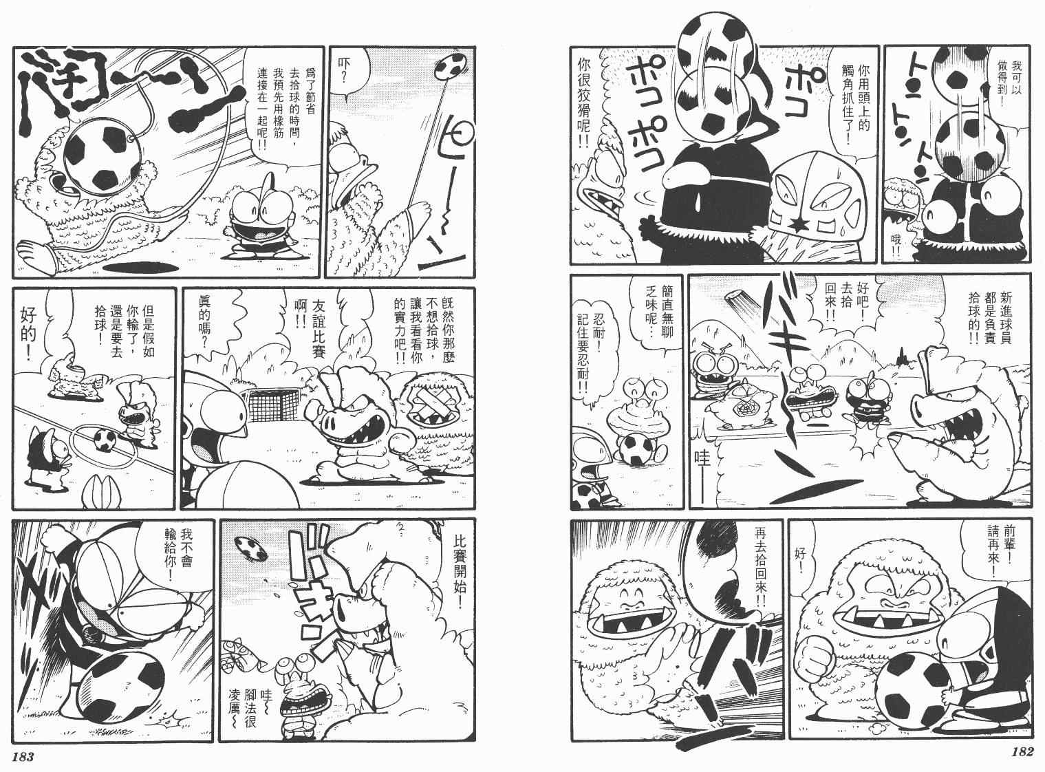 《超人·怪兽大乐园》漫画 怪兽大乐园06卷