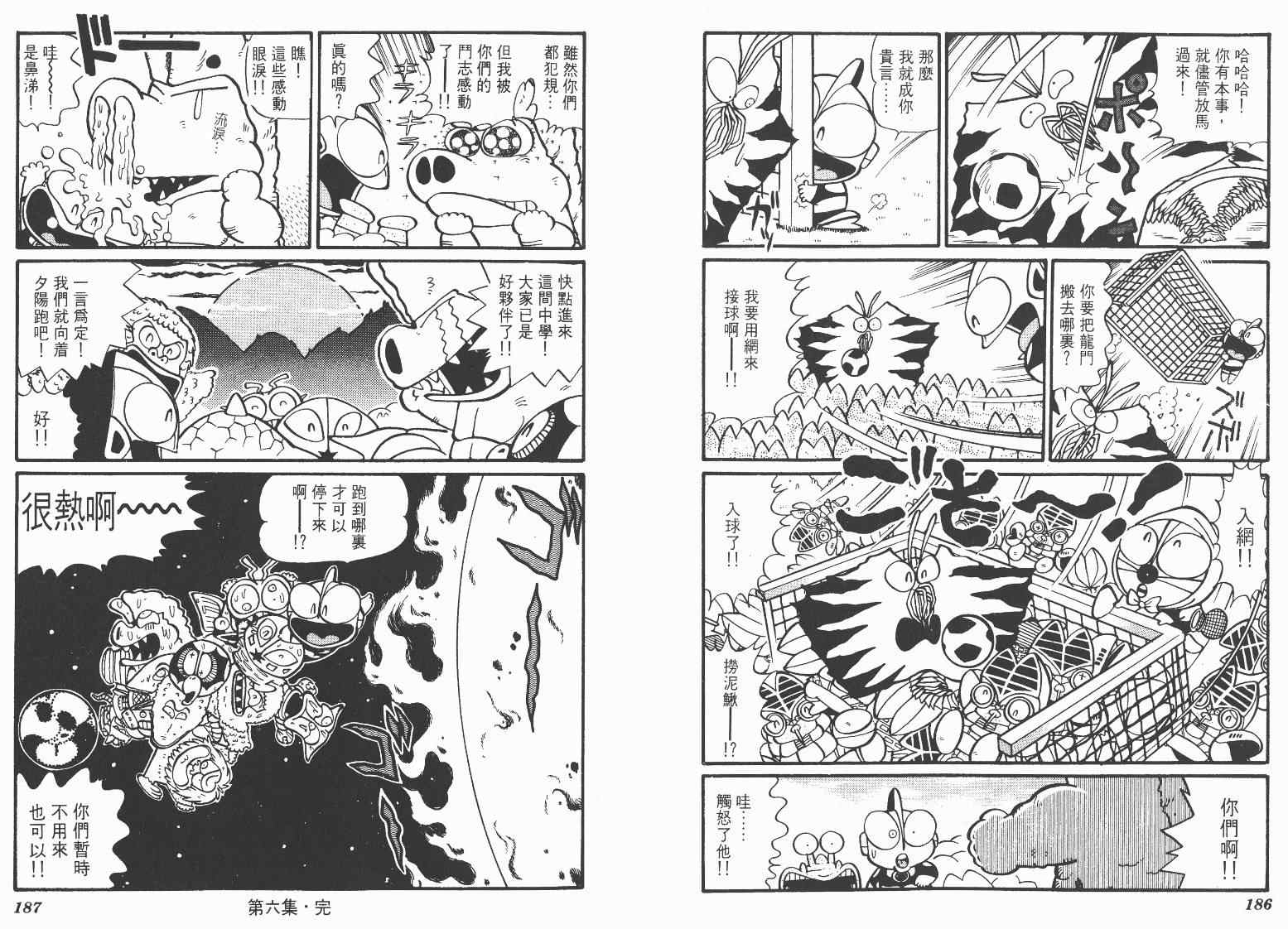 《超人·怪兽大乐园》漫画 怪兽大乐园06卷