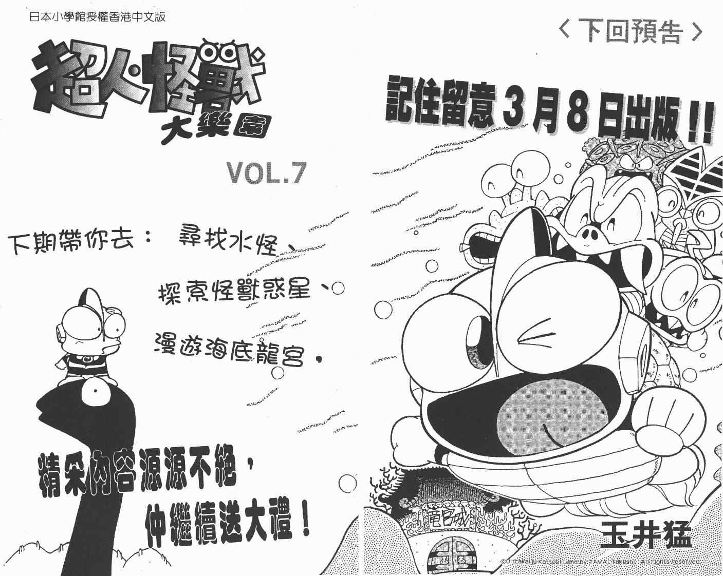 《超人·怪兽大乐园》漫画 怪兽大乐园06卷