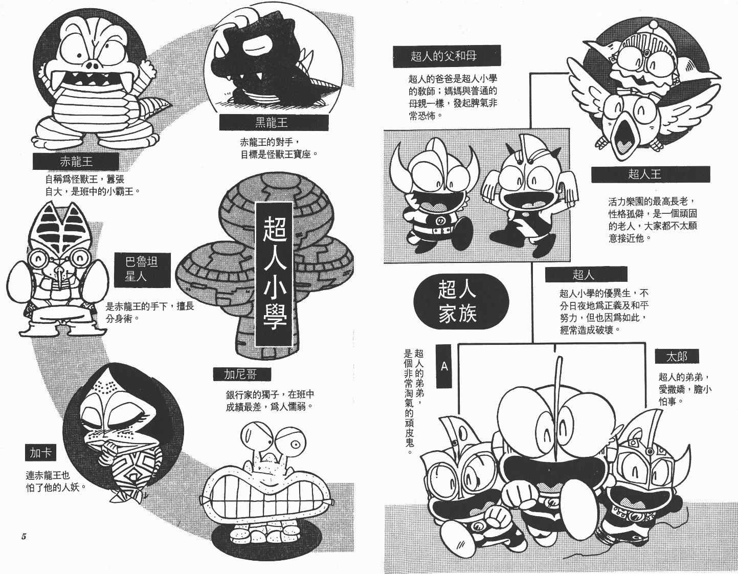 《超人·怪兽大乐园》漫画 怪兽大乐园05卷