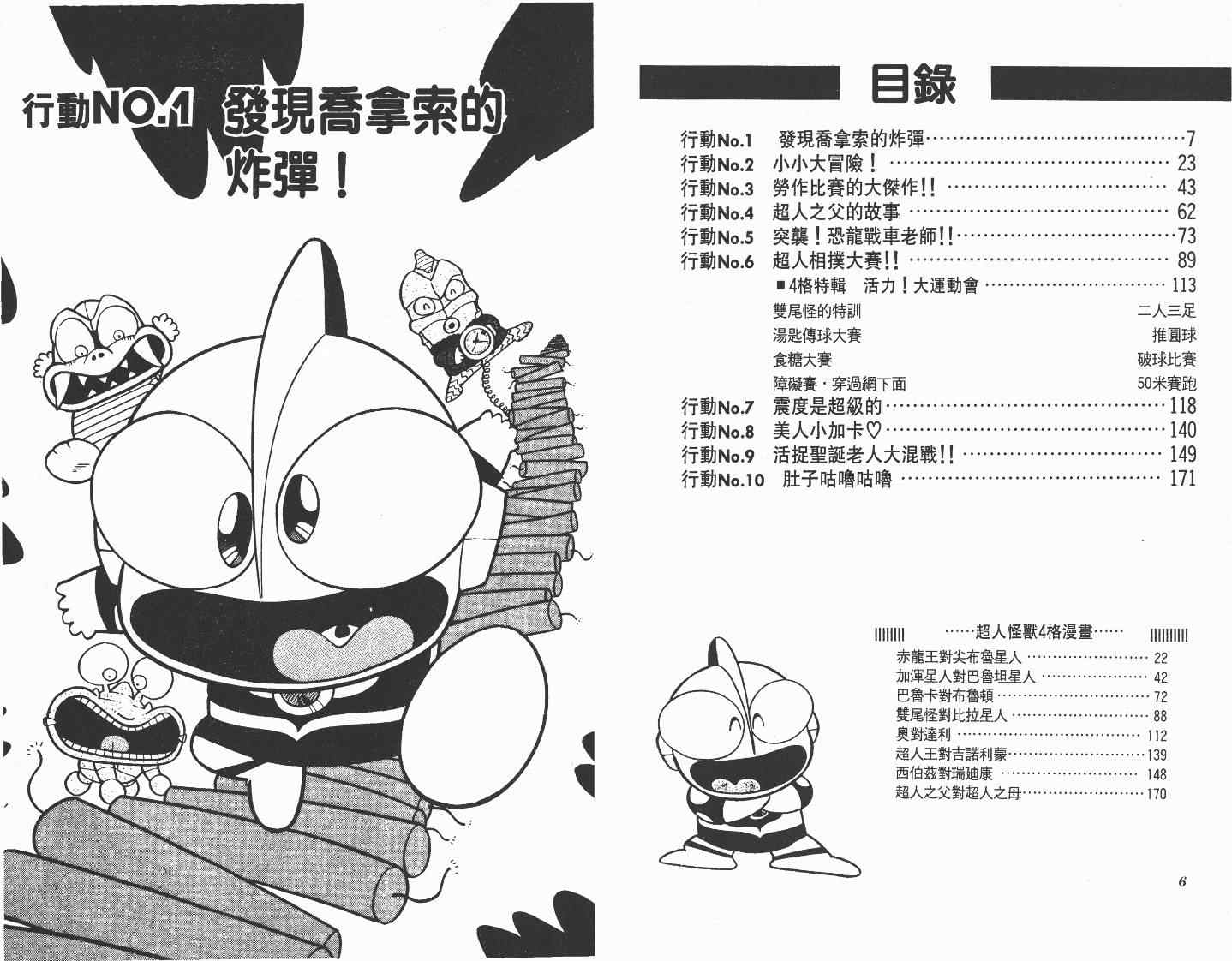 《超人·怪兽大乐园》漫画 怪兽大乐园05卷