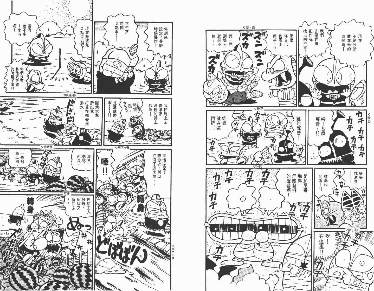 《超人·怪兽大乐园》漫画 怪兽大乐园05卷