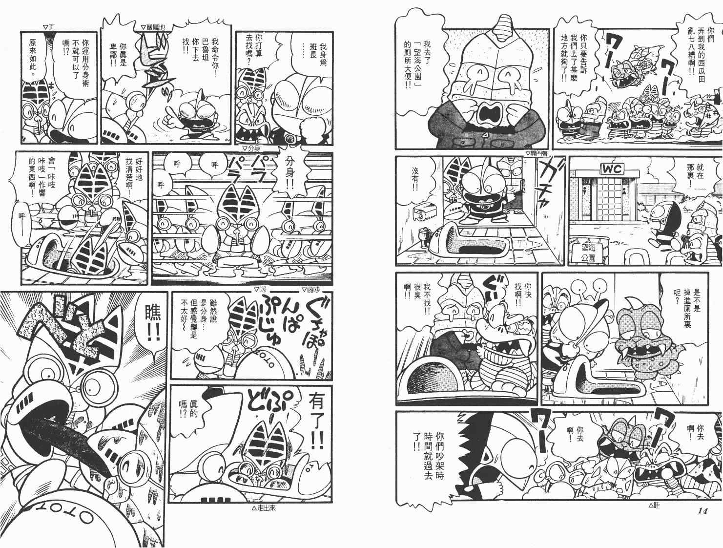 《超人·怪兽大乐园》漫画 怪兽大乐园05卷