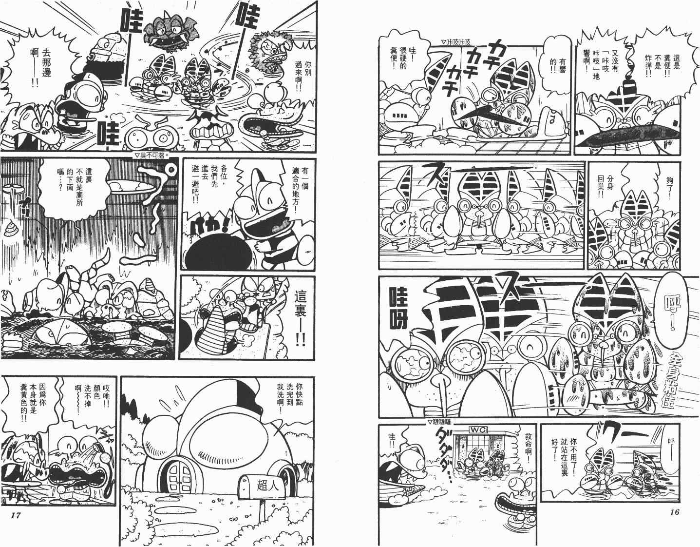 《超人·怪兽大乐园》漫画 怪兽大乐园05卷