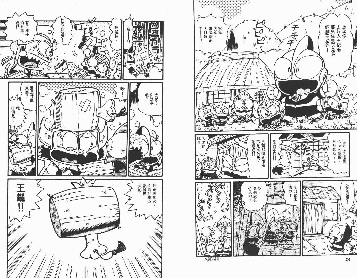 《超人·怪兽大乐园》漫画 怪兽大乐园05卷