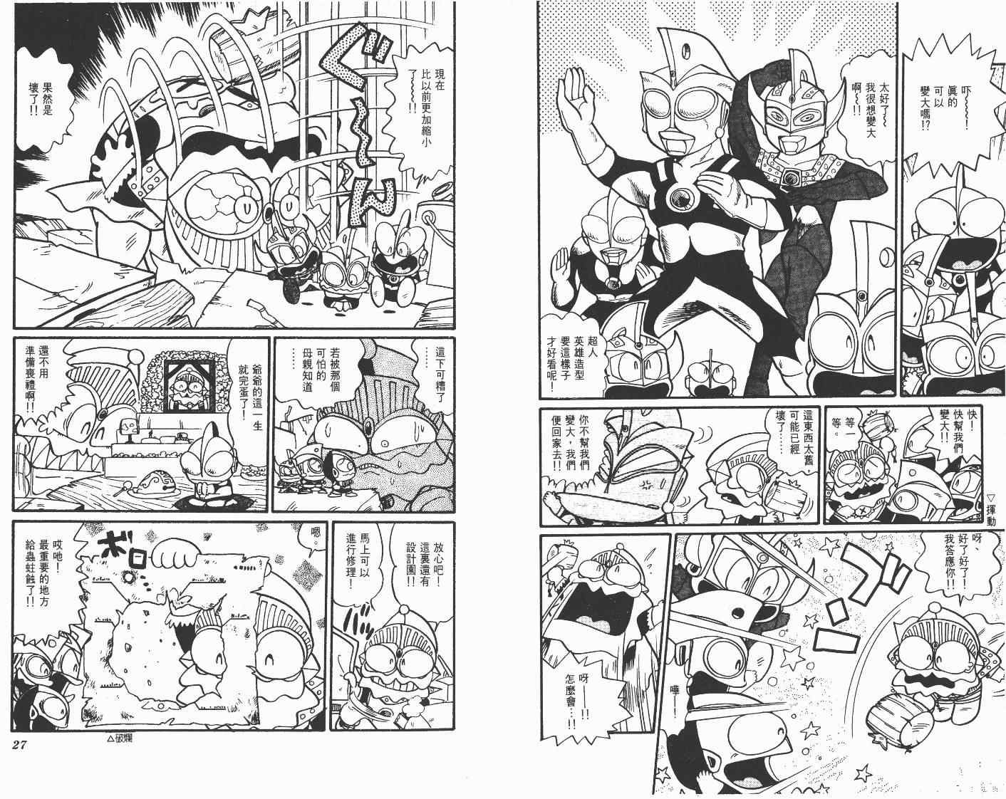 《超人·怪兽大乐园》漫画 怪兽大乐园05卷