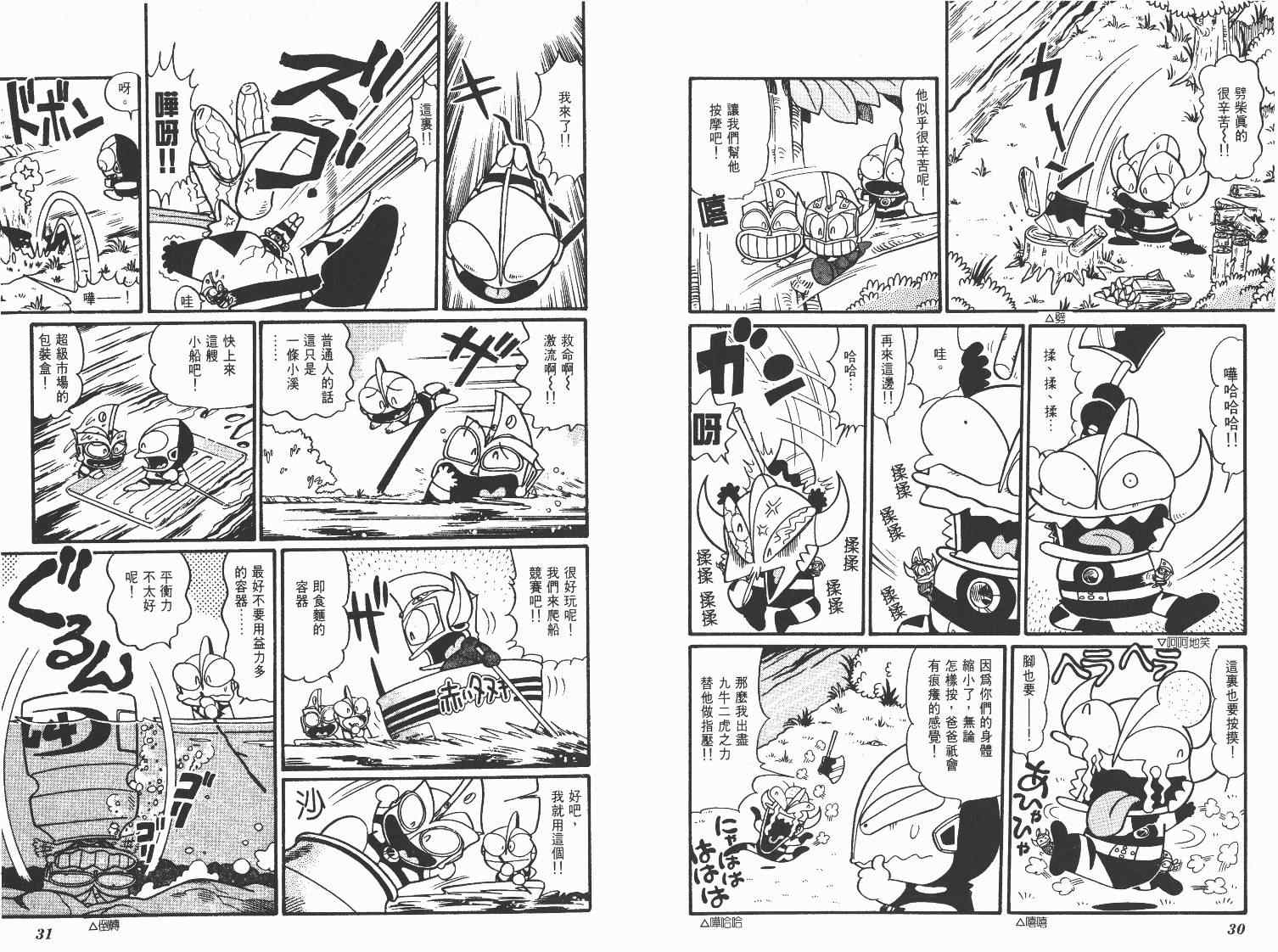 《超人·怪兽大乐园》漫画 怪兽大乐园05卷