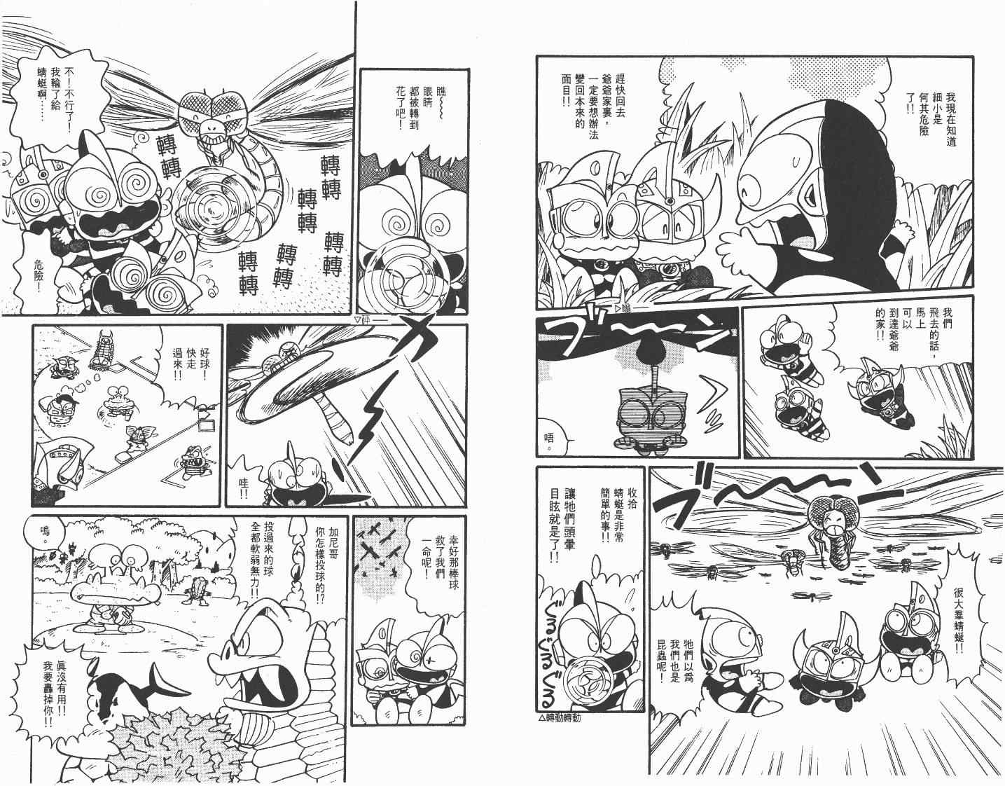 《超人·怪兽大乐园》漫画 怪兽大乐园05卷