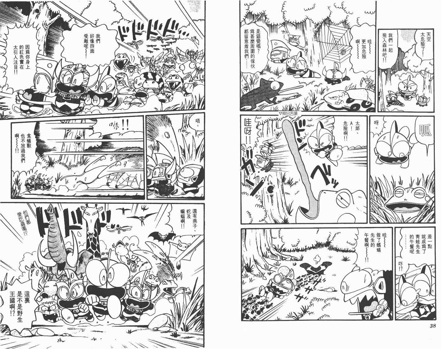 《超人·怪兽大乐园》漫画 怪兽大乐园05卷