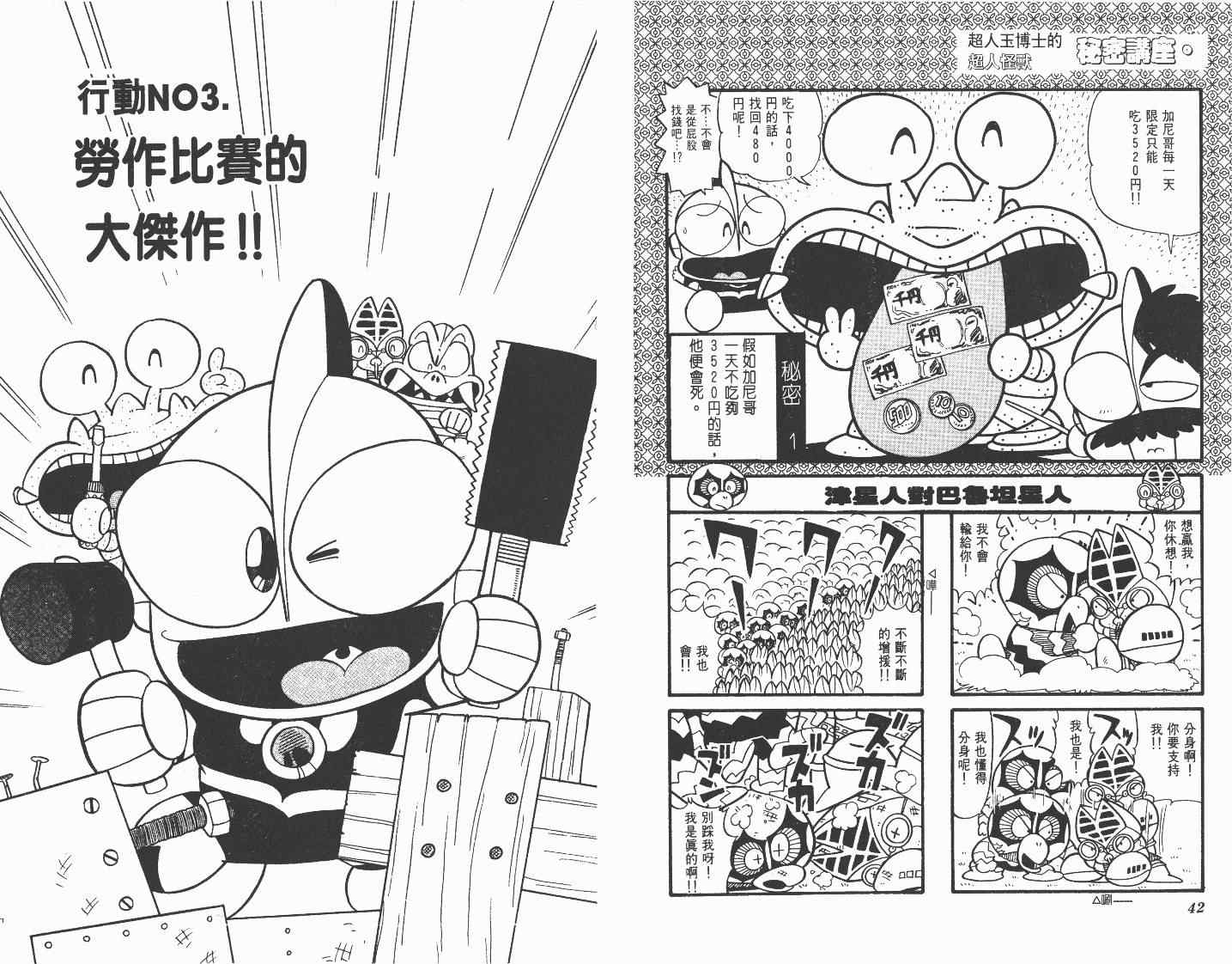 《超人·怪兽大乐园》漫画 怪兽大乐园05卷