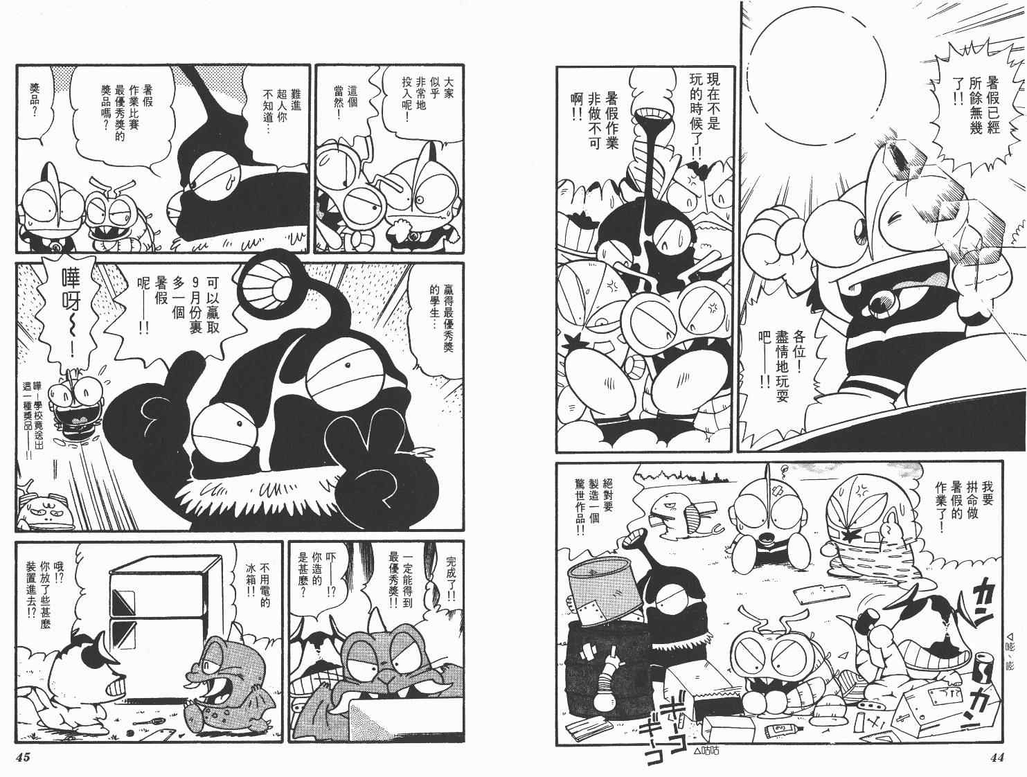 《超人·怪兽大乐园》漫画 怪兽大乐园05卷