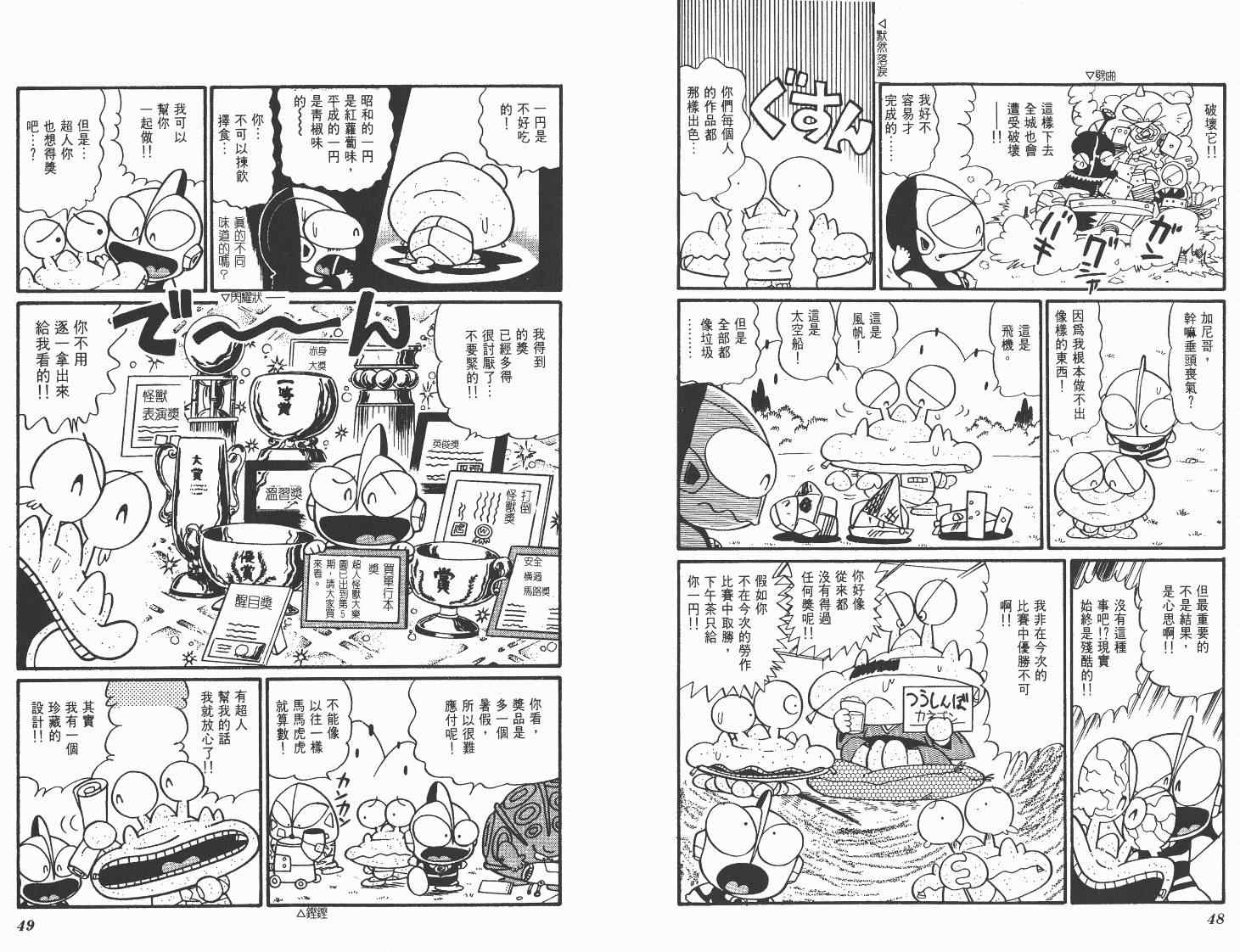 《超人·怪兽大乐园》漫画 怪兽大乐园05卷