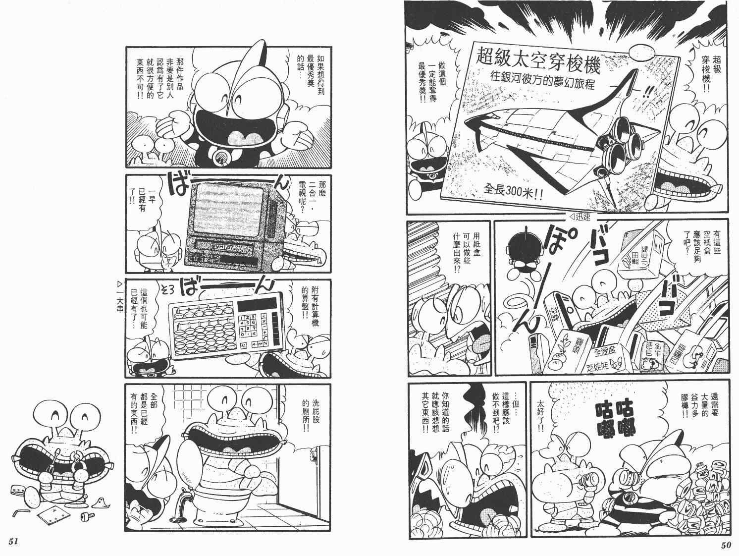 《超人·怪兽大乐园》漫画 怪兽大乐园05卷