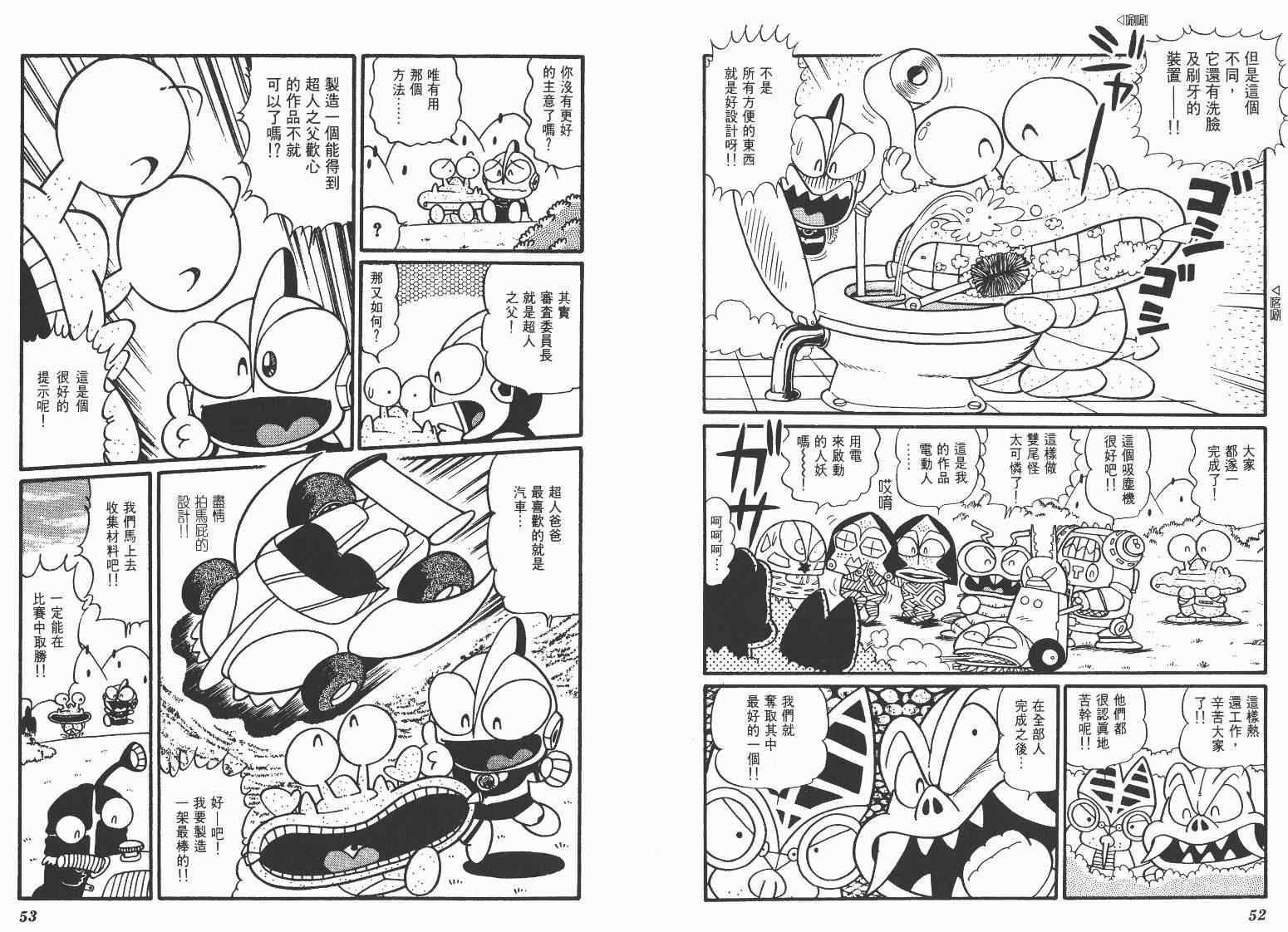 《超人·怪兽大乐园》漫画 怪兽大乐园05卷