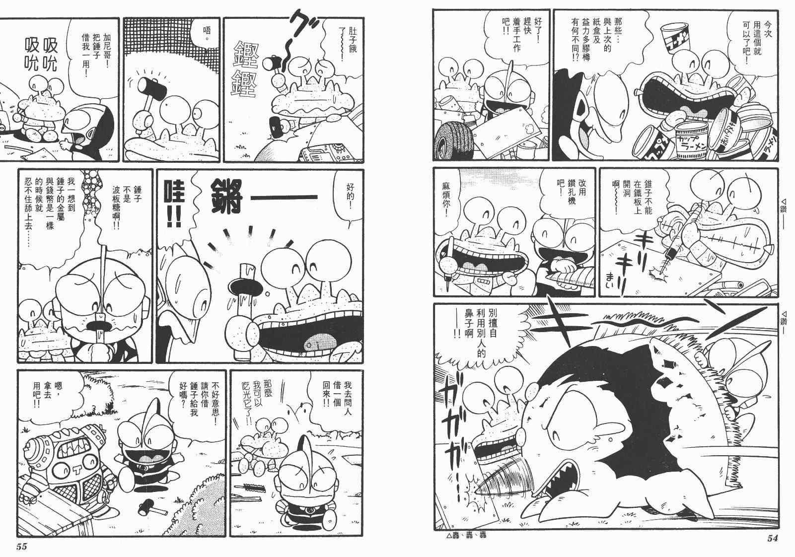 《超人·怪兽大乐园》漫画 怪兽大乐园05卷