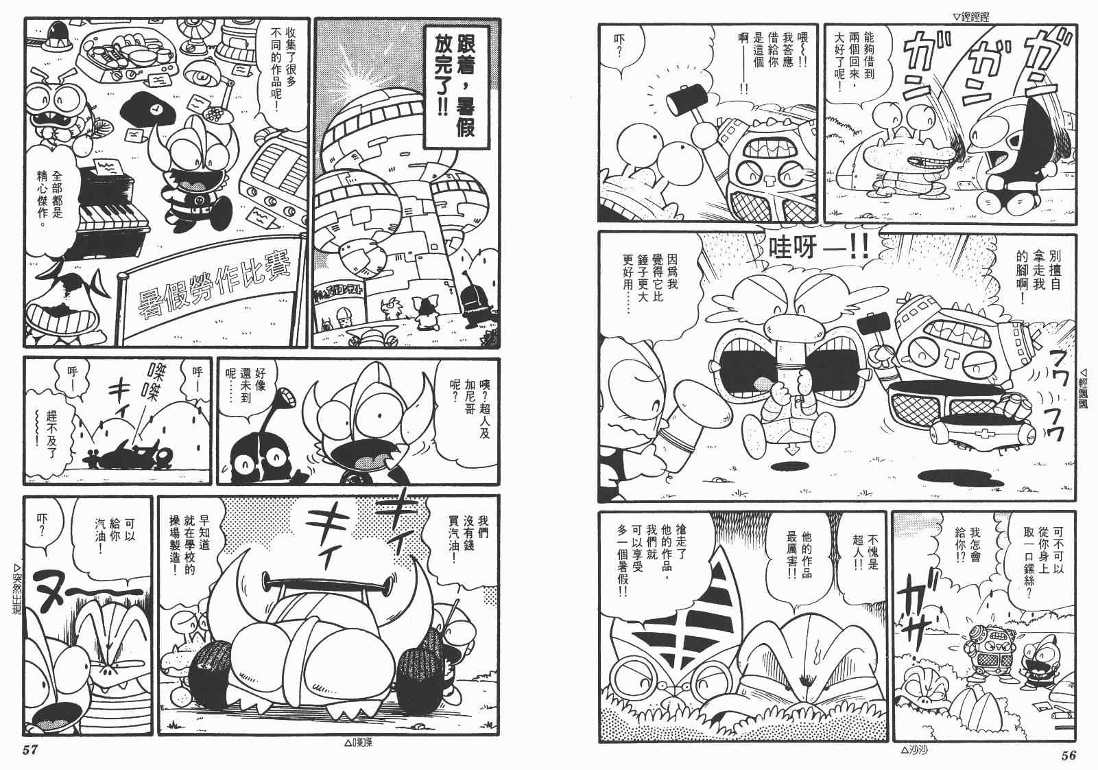 《超人·怪兽大乐园》漫画 怪兽大乐园05卷