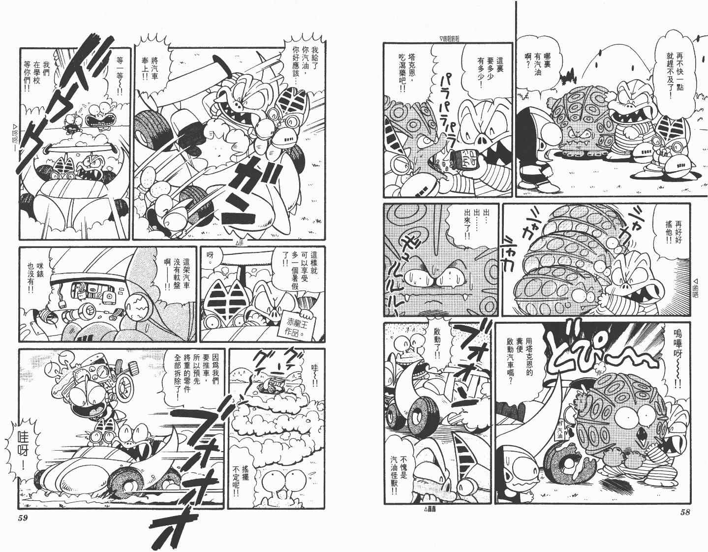 《超人·怪兽大乐园》漫画 怪兽大乐园05卷